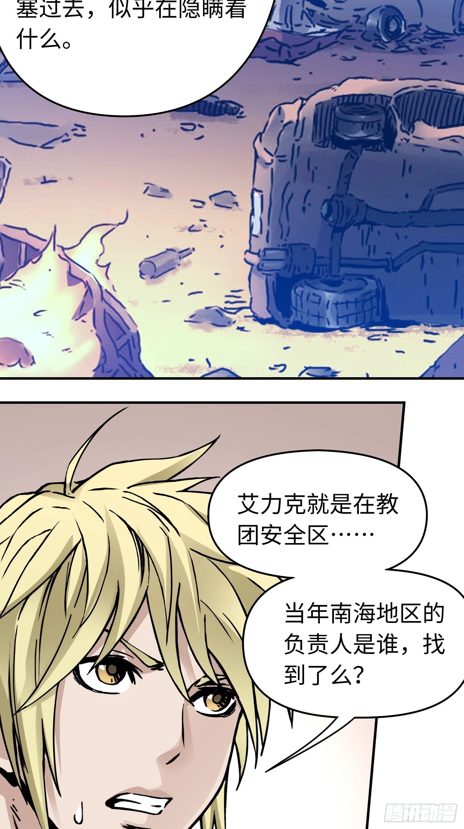 第44话 教团疑踪14