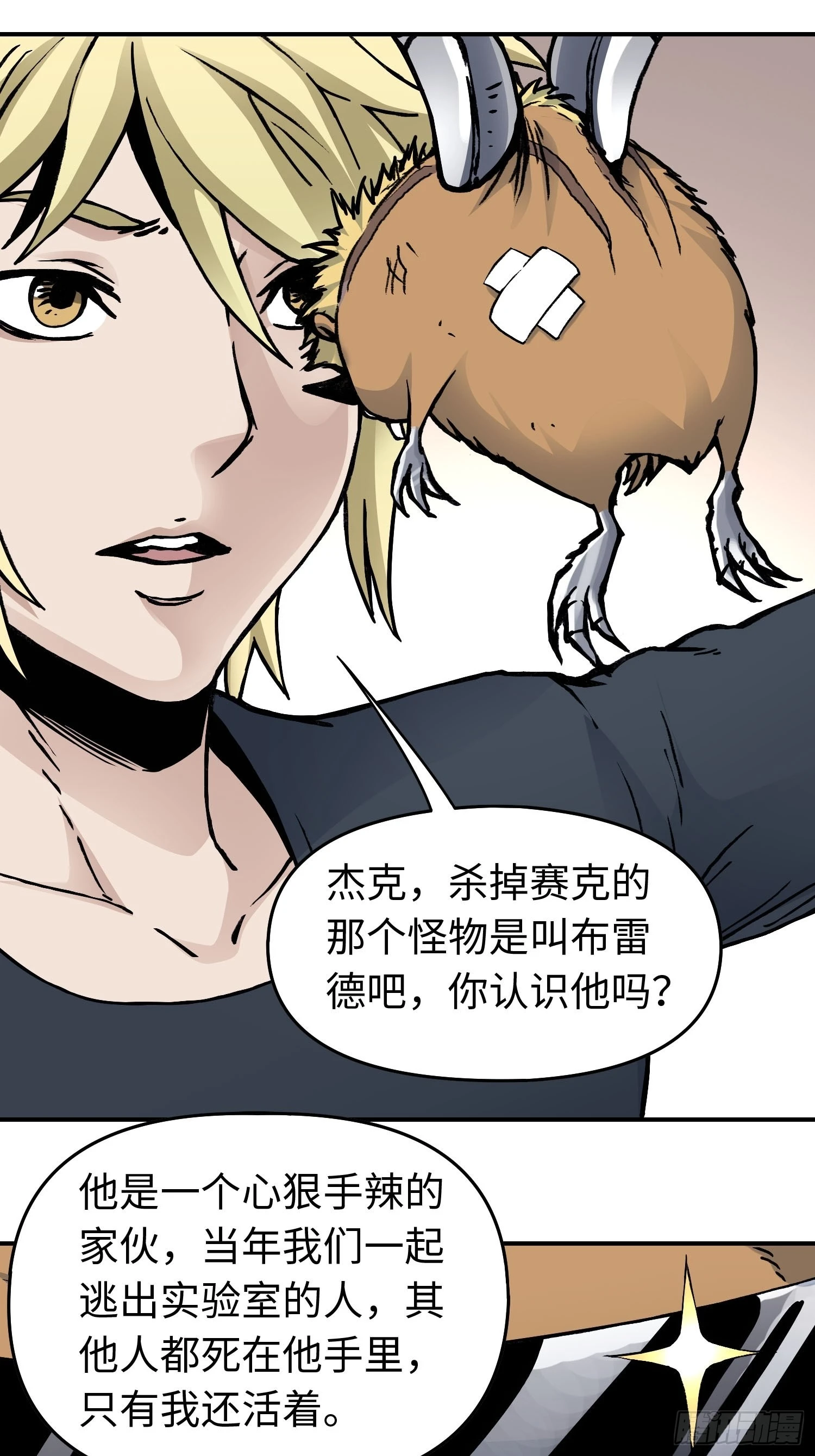 第44话 教团疑踪10