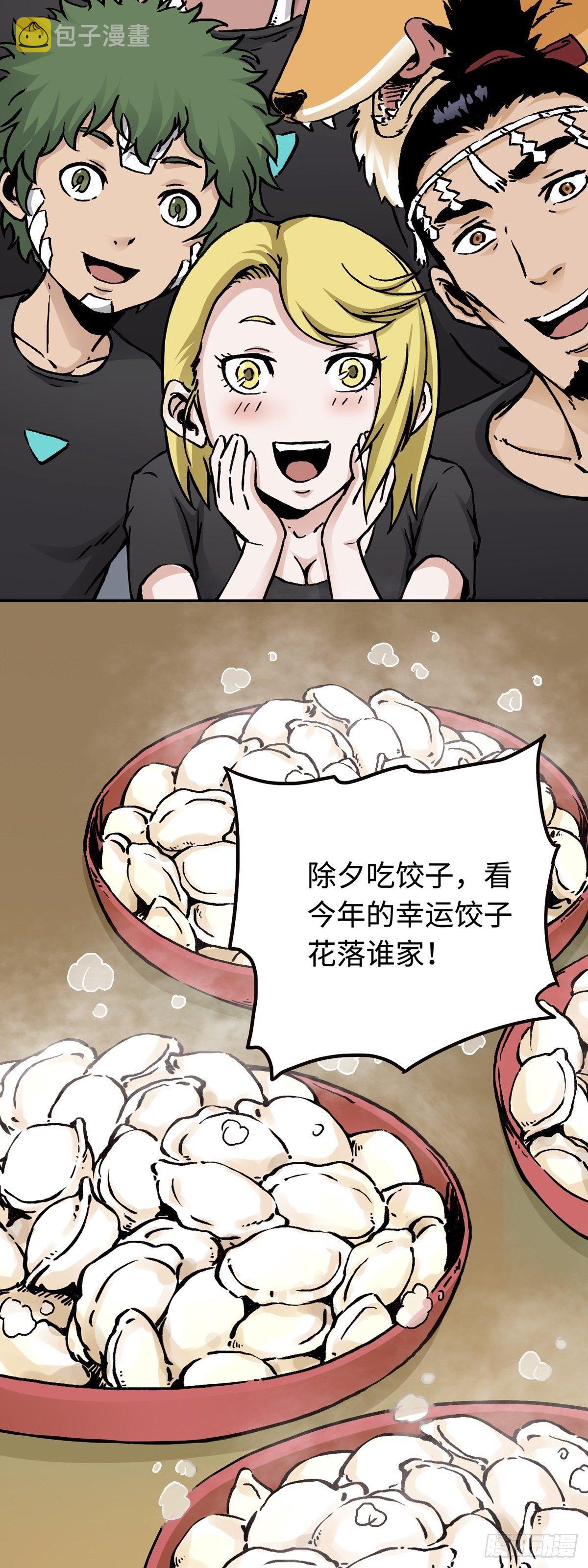 春节篇：搞事情3