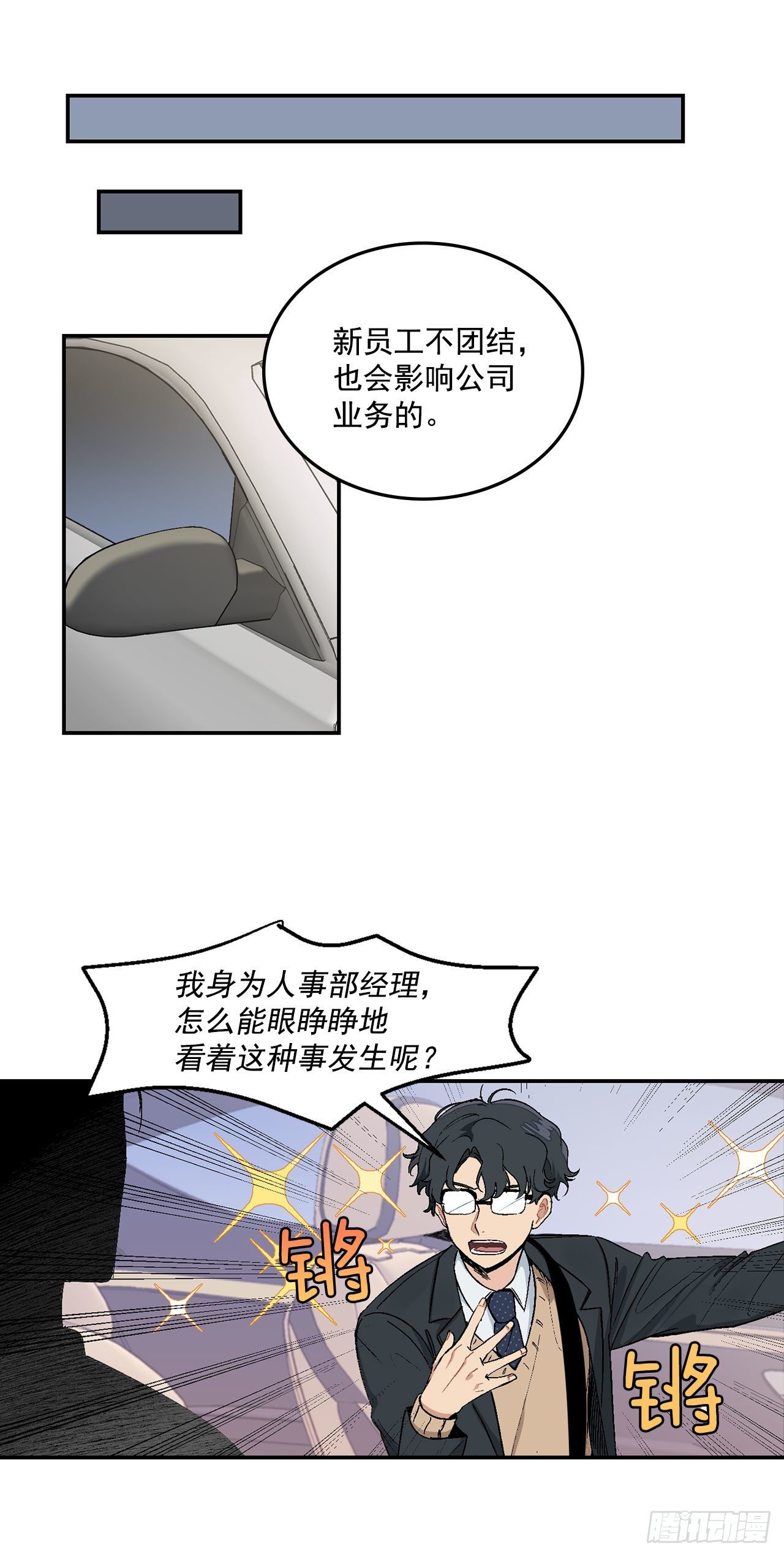 6.因误会被孤立9