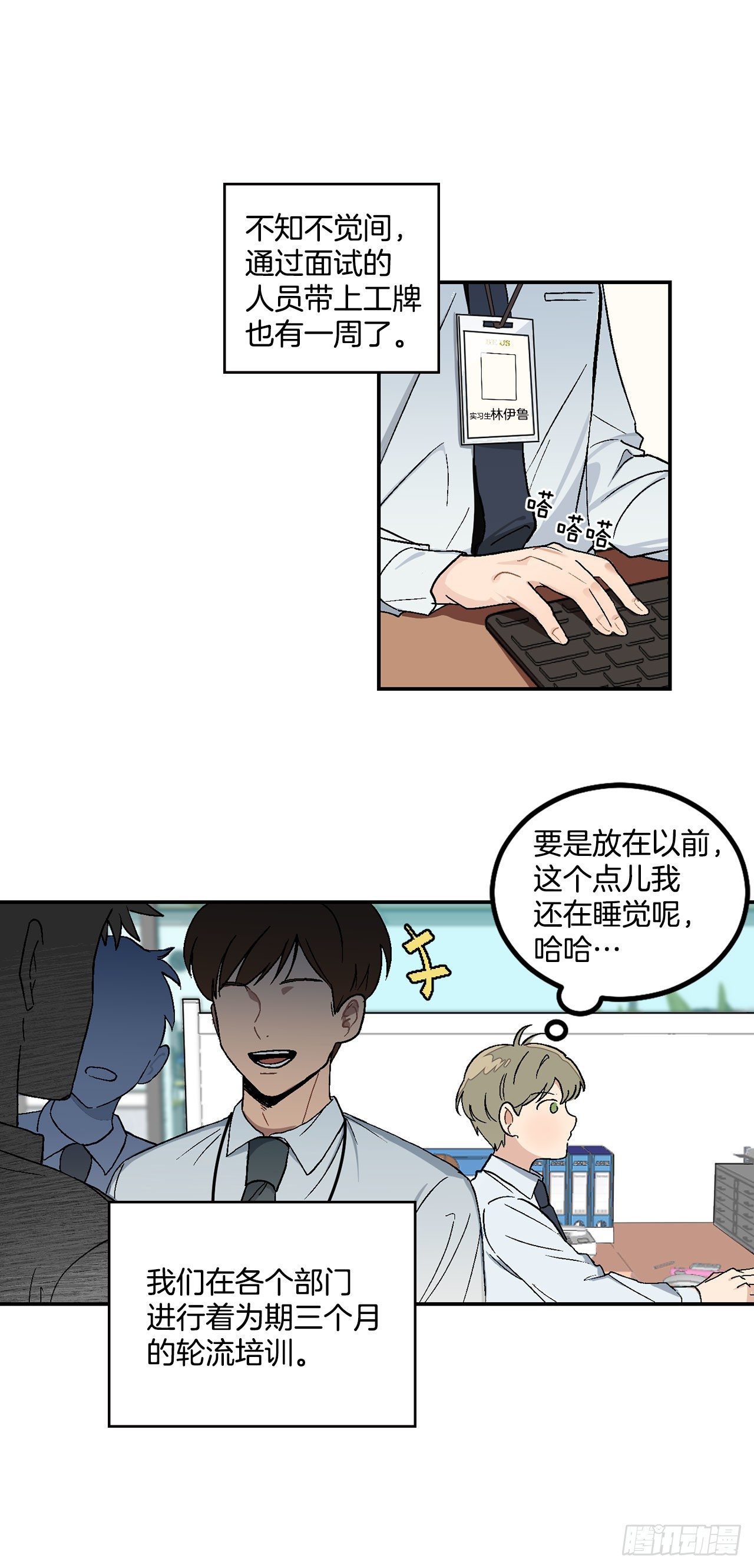 6.因误会被孤立1