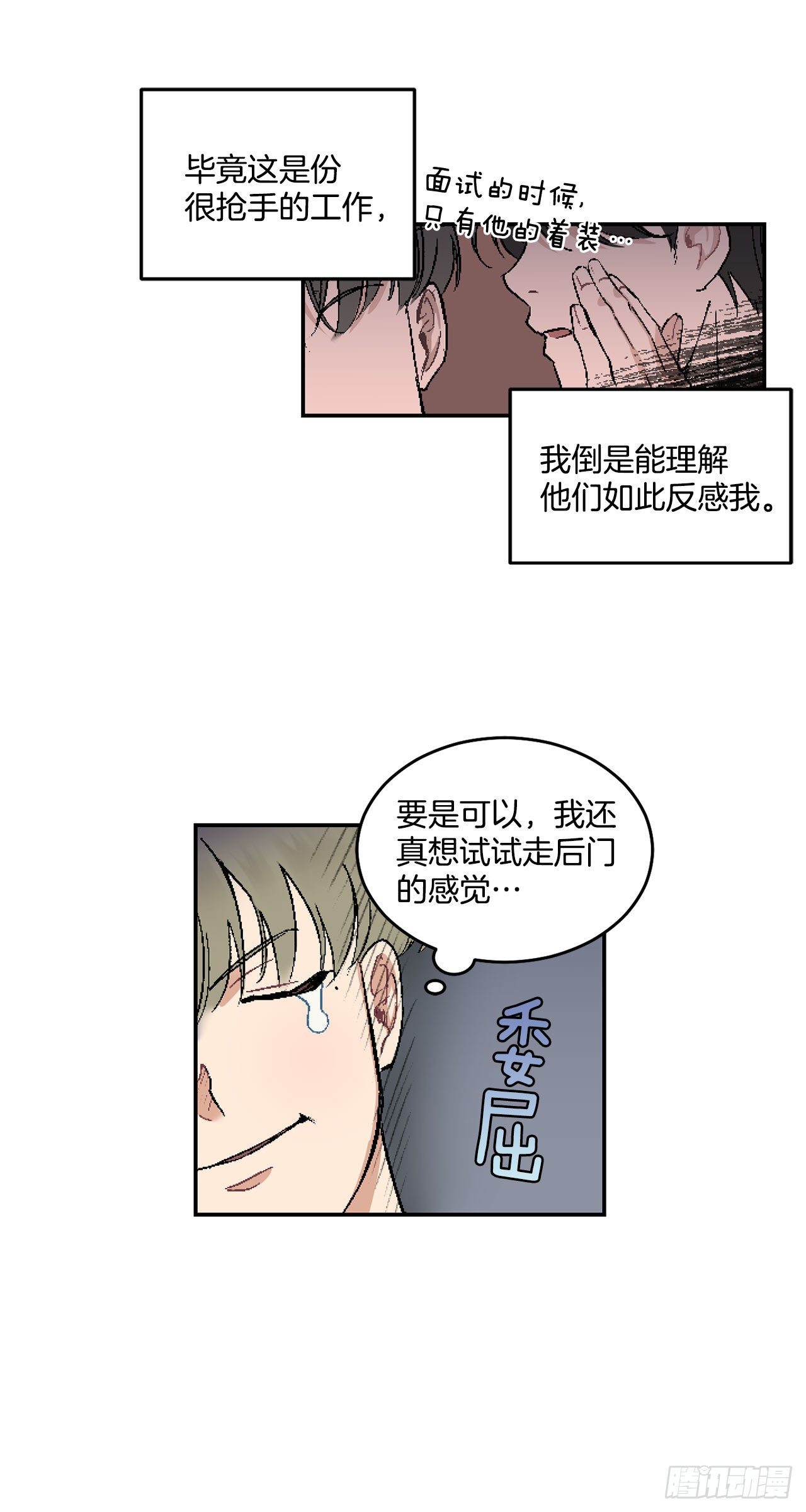 6.因误会被孤立6