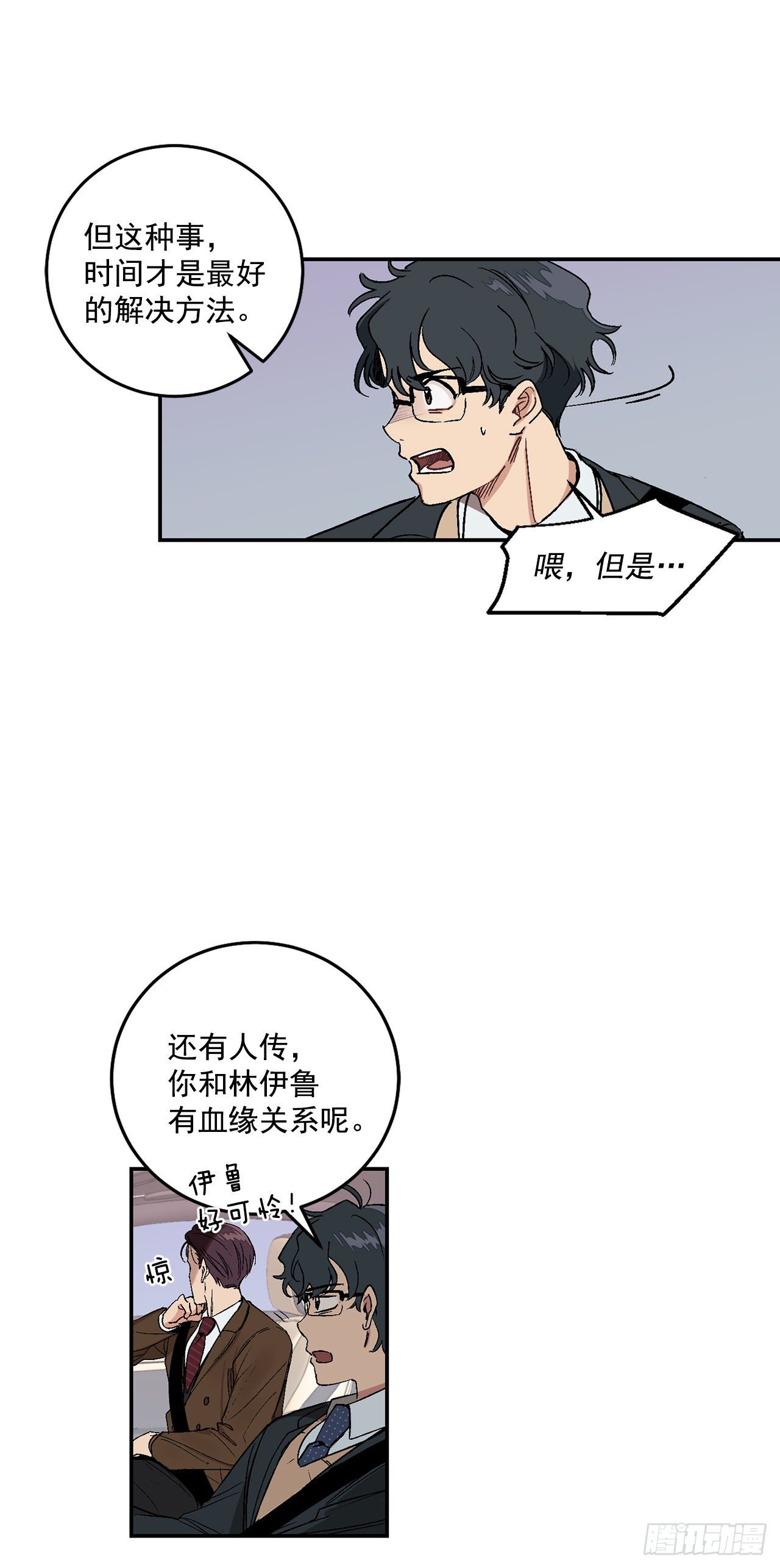 6.因误会被孤立12