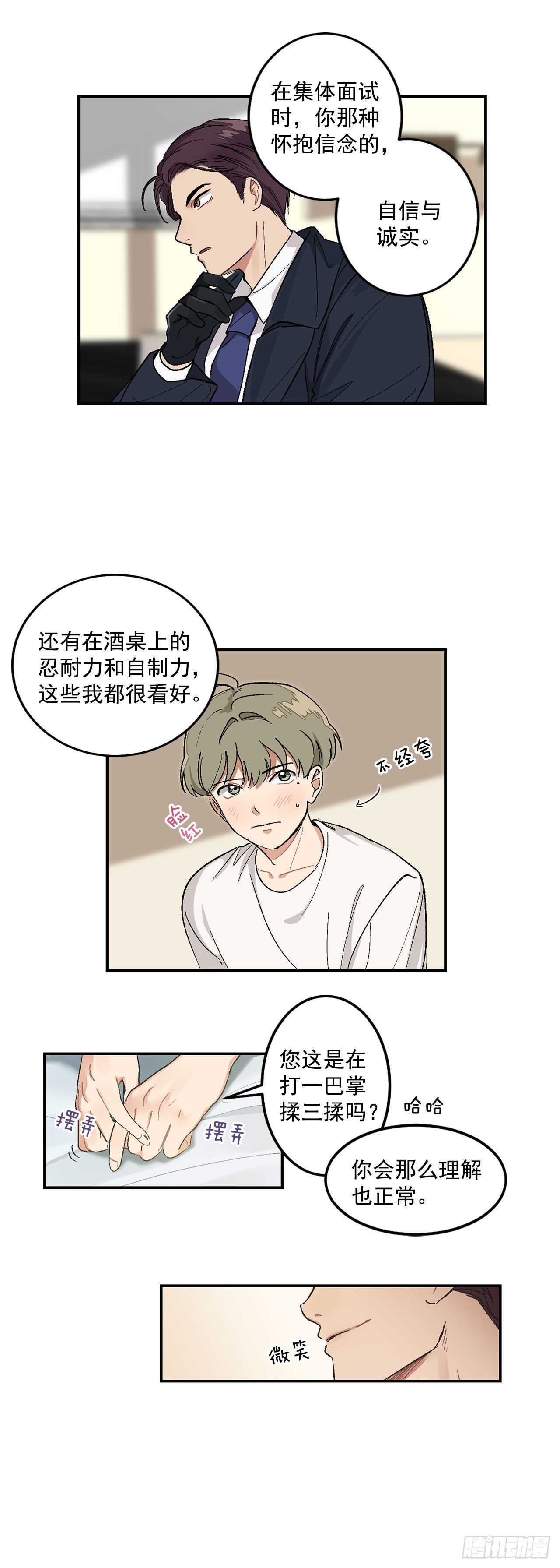 5.正式入职20