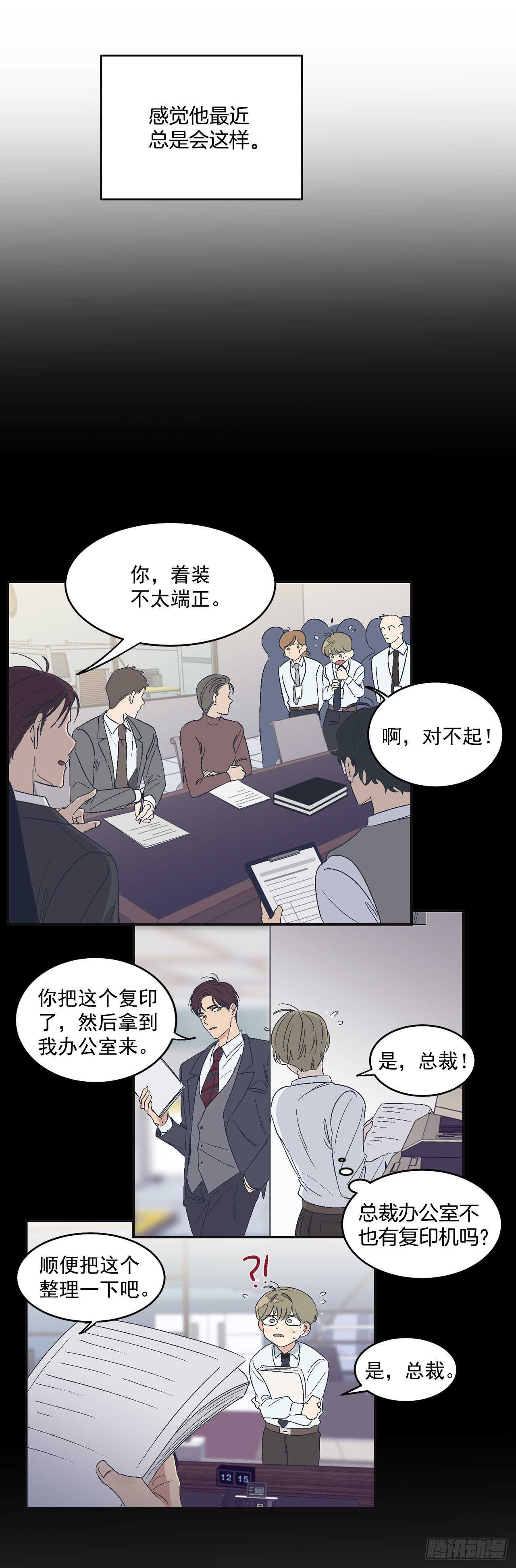 13.总裁欺负我13