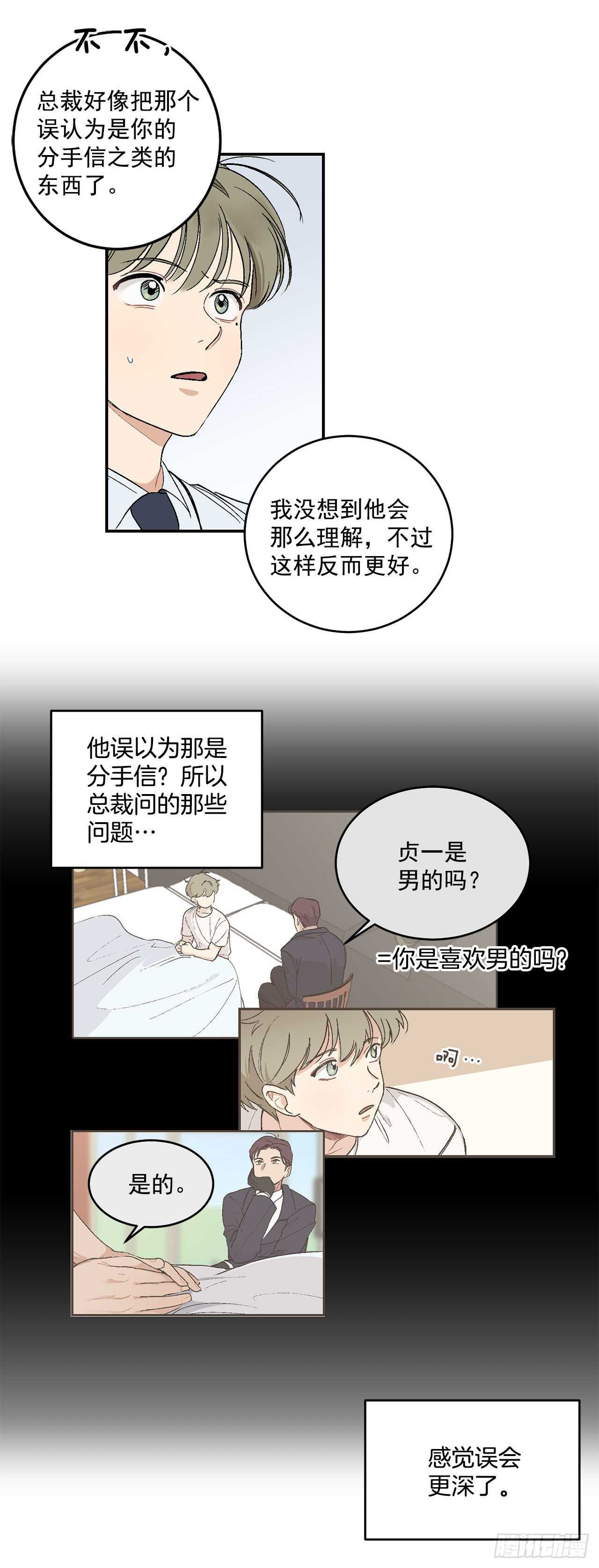 10.我与铁粉相认7