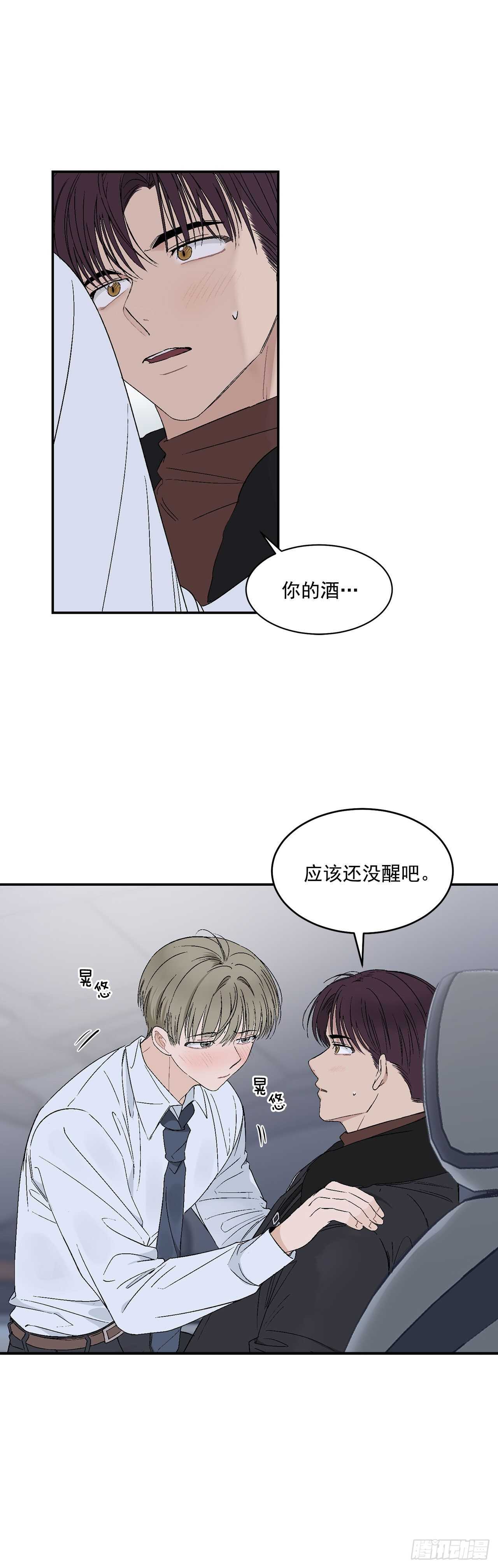 25.对喝醉的你下手14