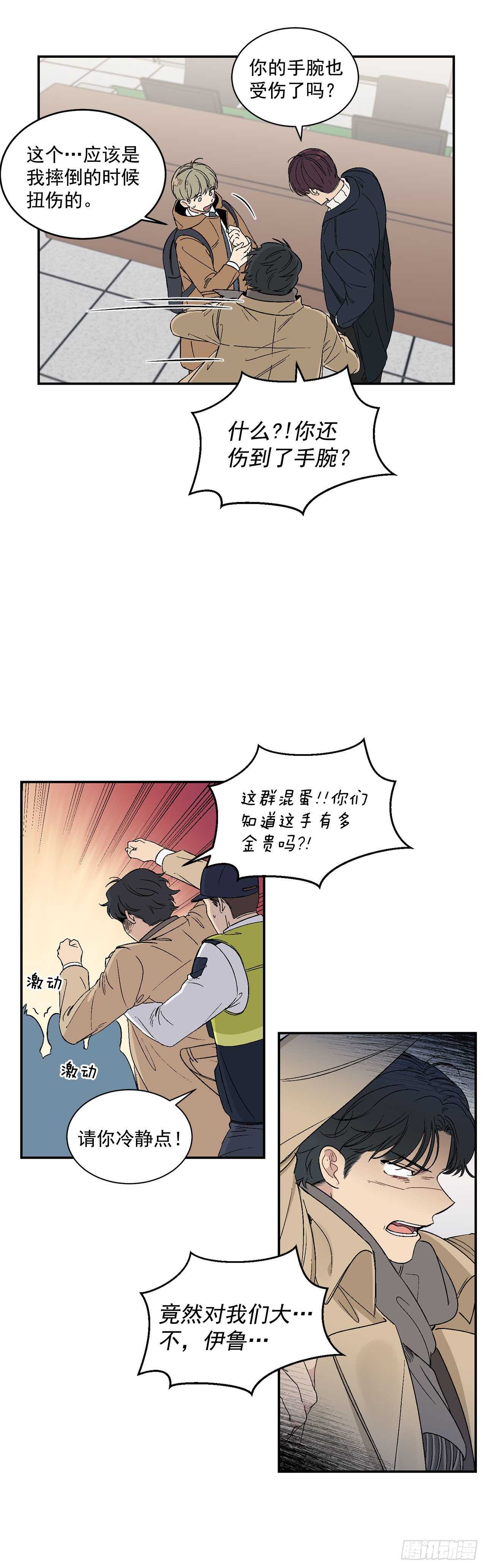 20.秘密被发现了6
