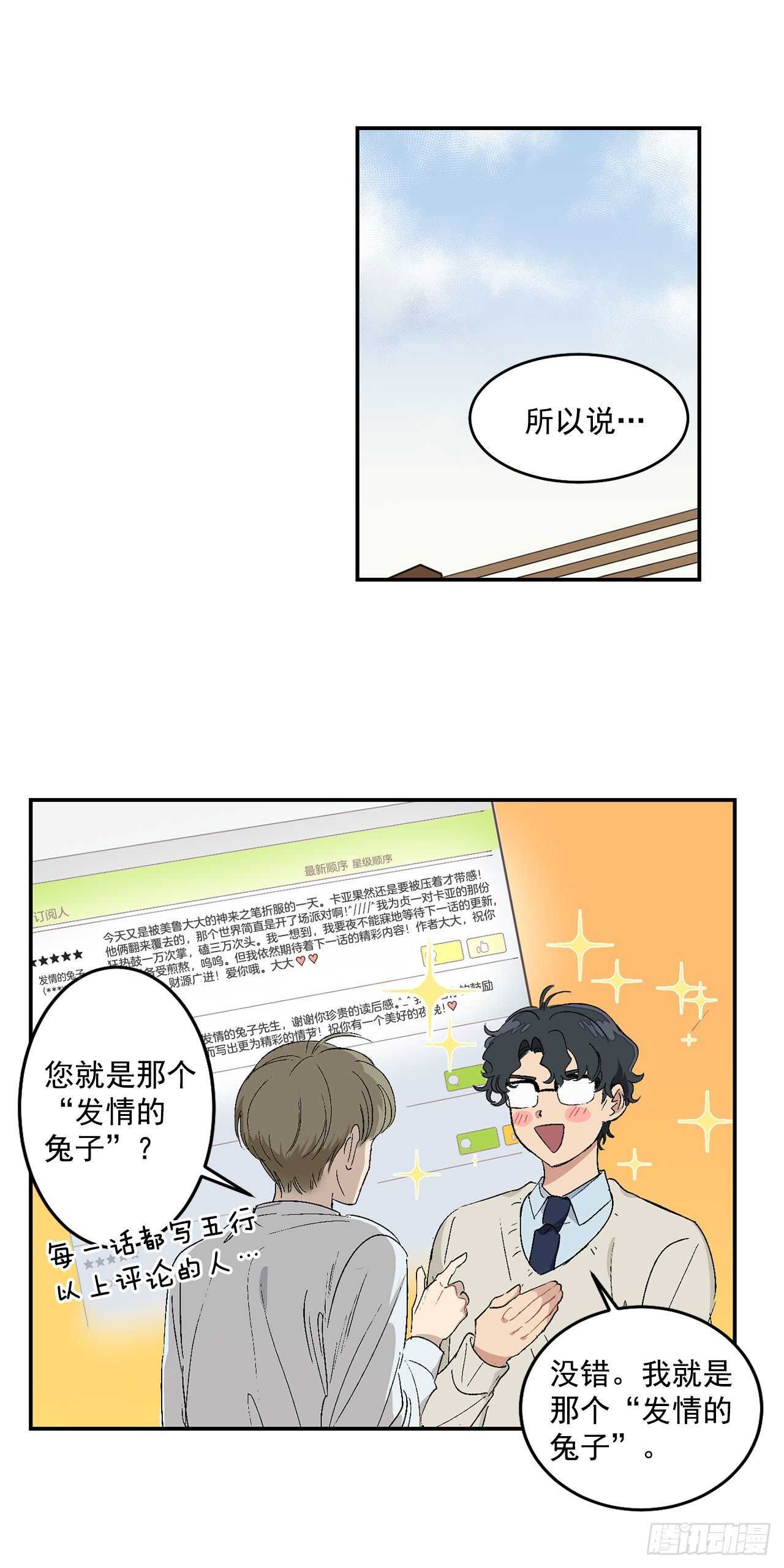 10.我与铁粉相认5