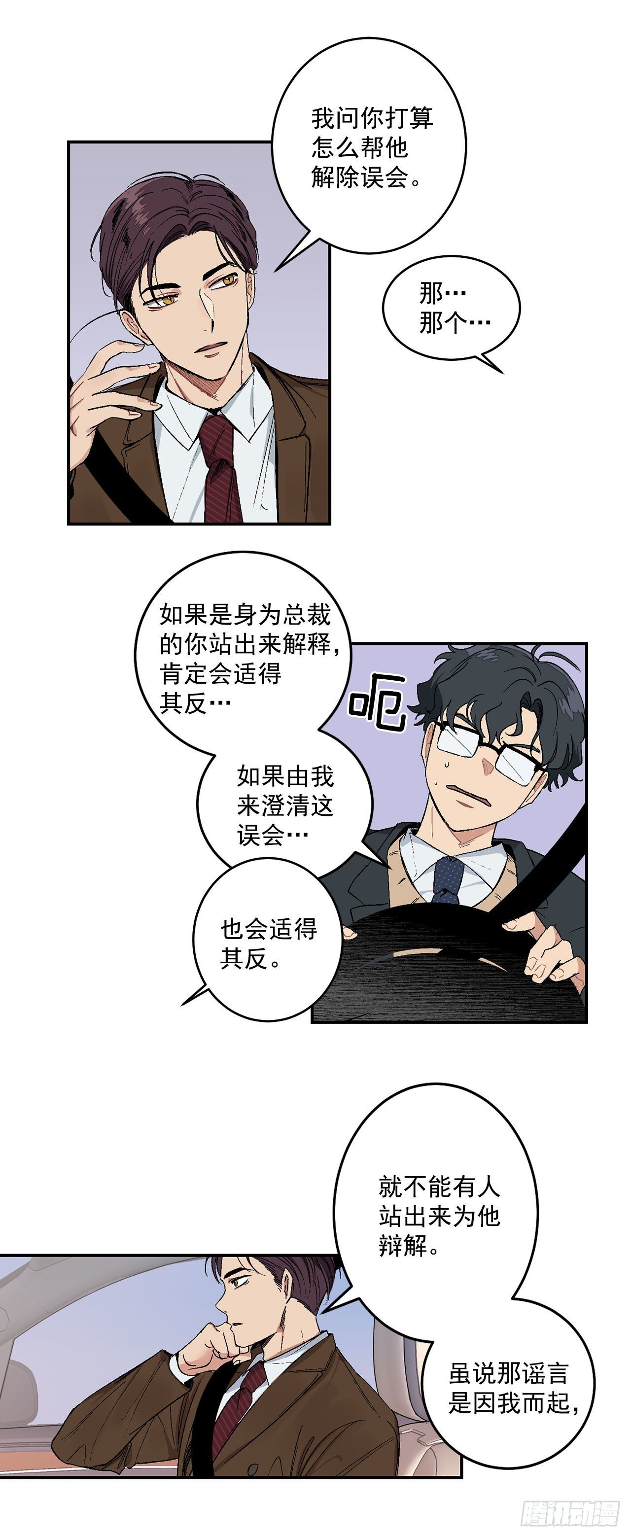 6.因误会被孤立11