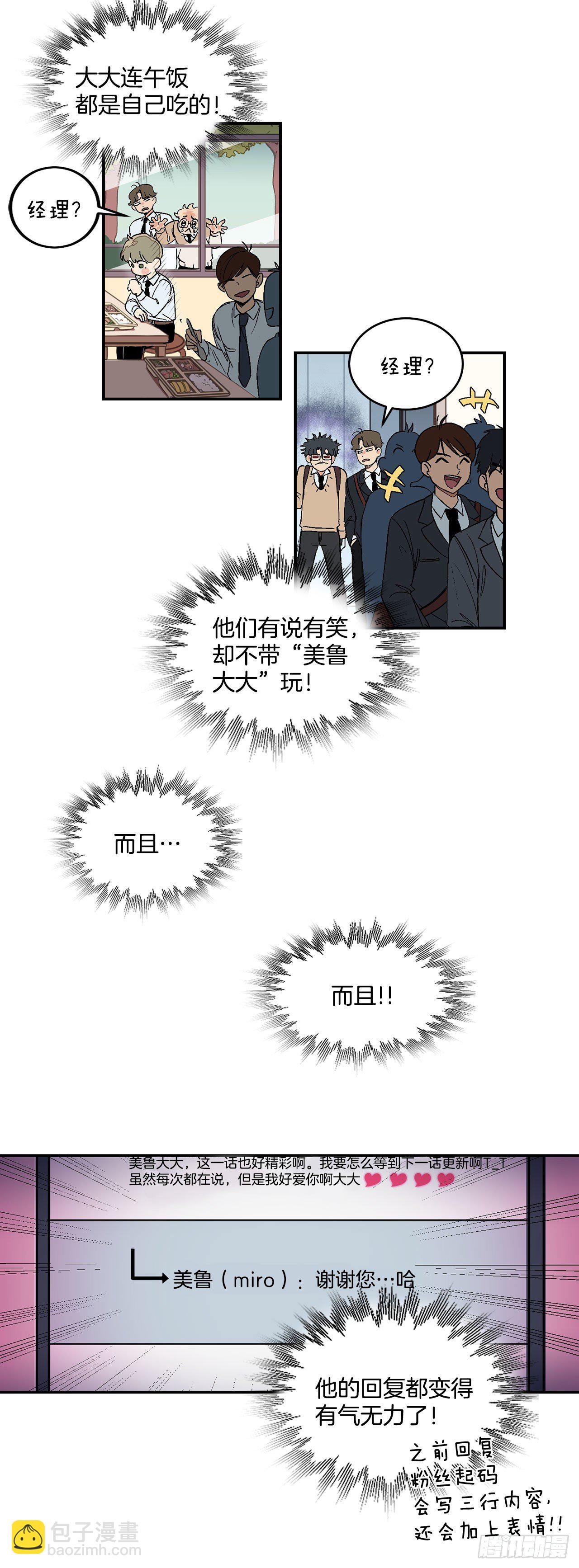 6.因误会被孤立15
