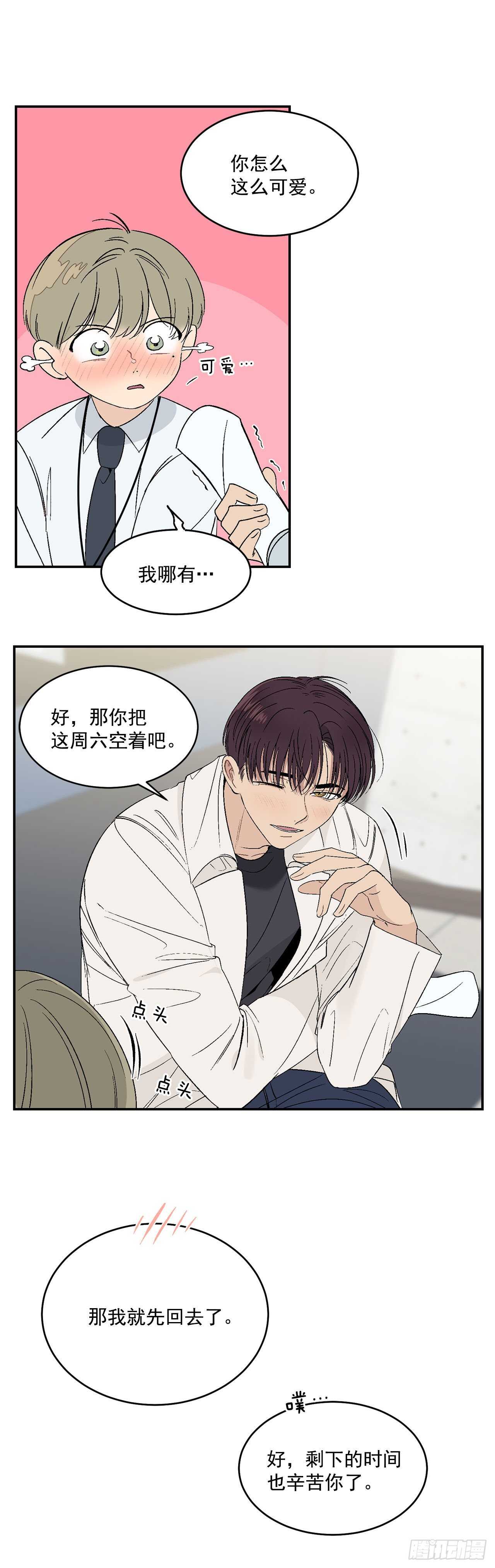 29.我们要约会了17