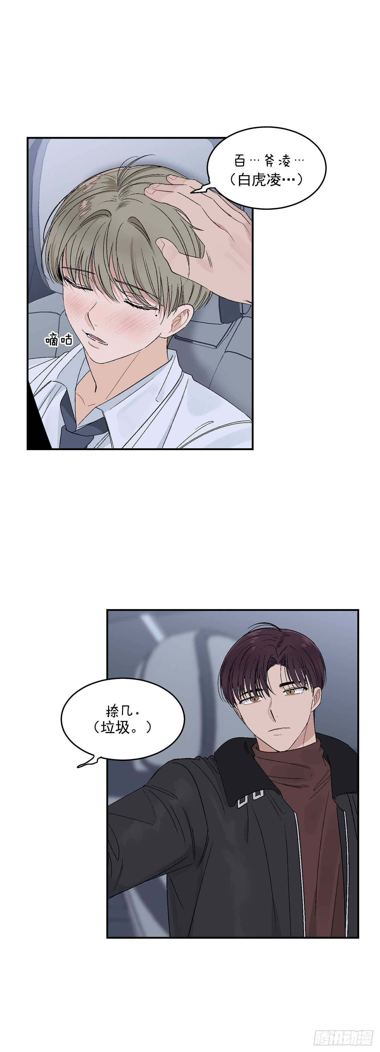 25.对喝醉的你下手6