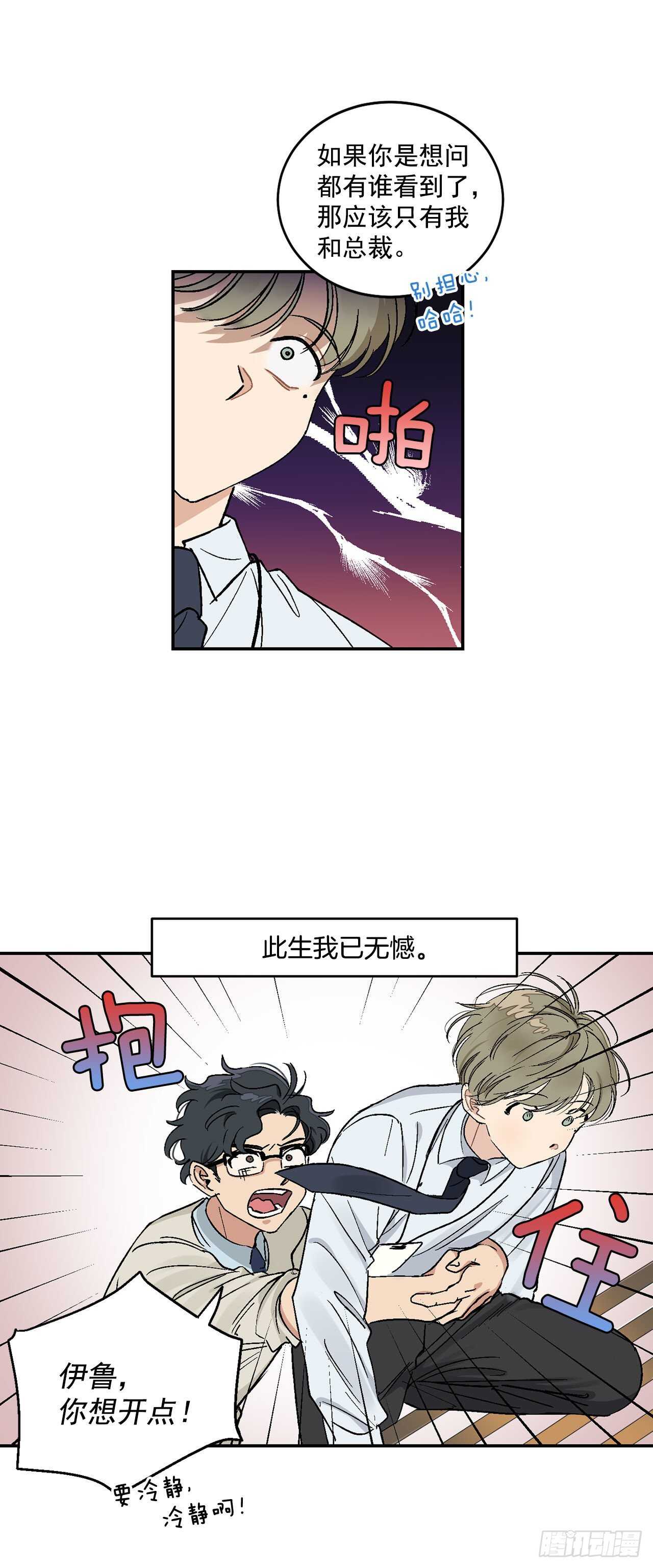 10.我与铁粉相认3
