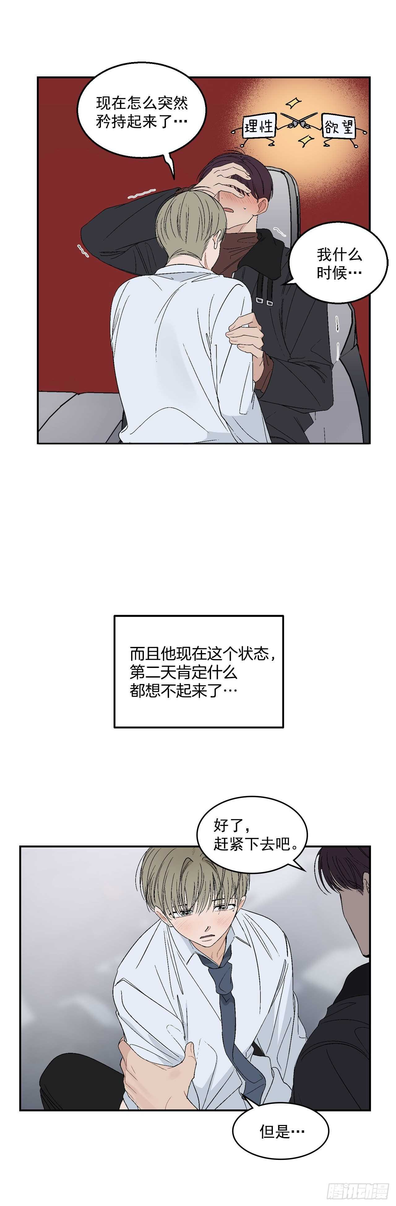 25.对喝醉的你下手19