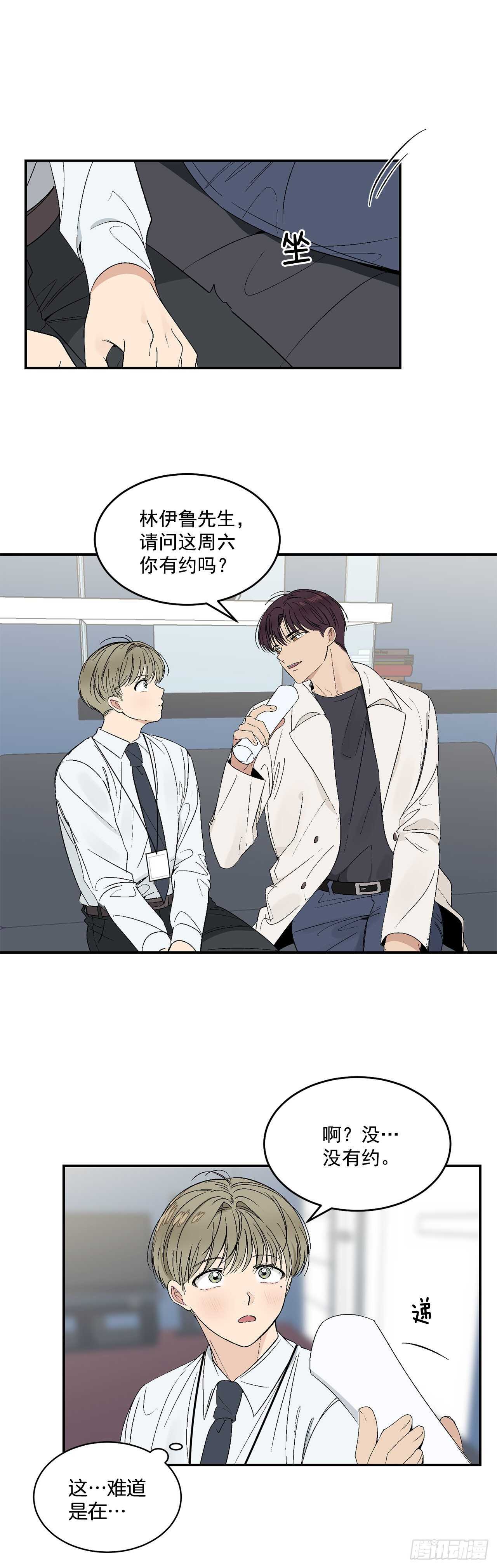 29.我们要约会了14