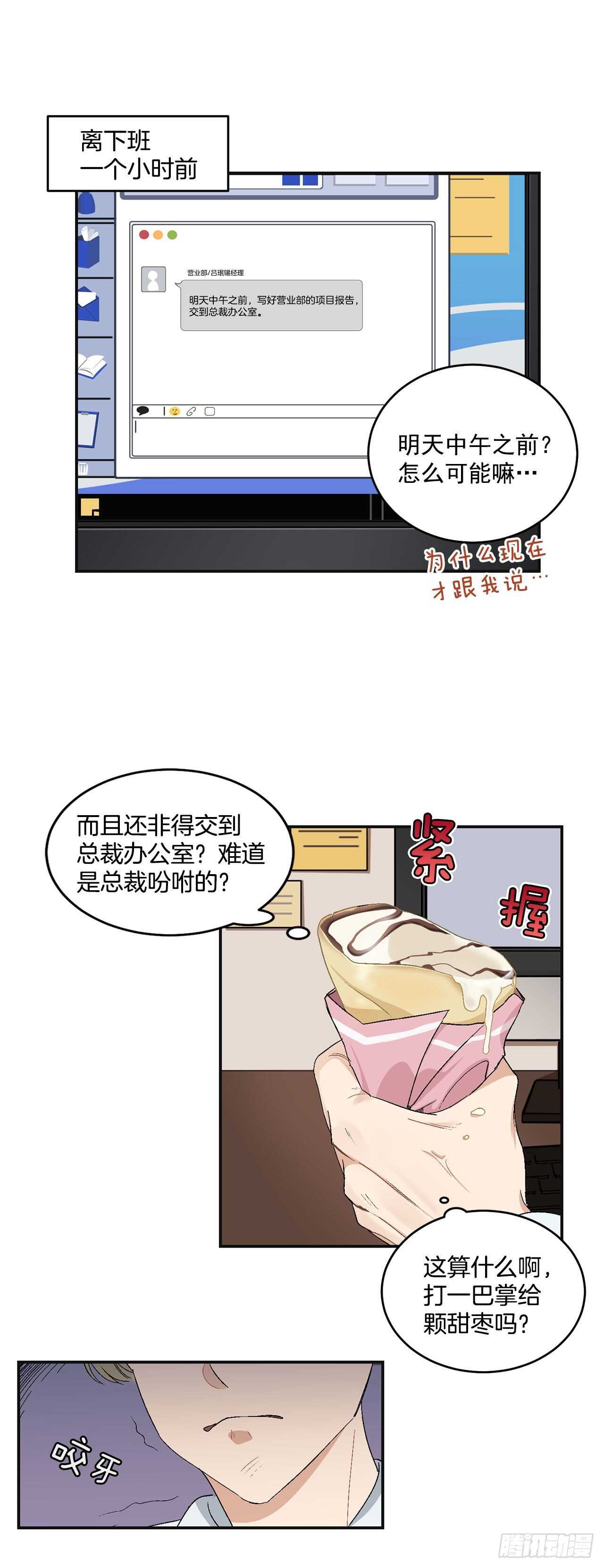 13.总裁欺负我23
