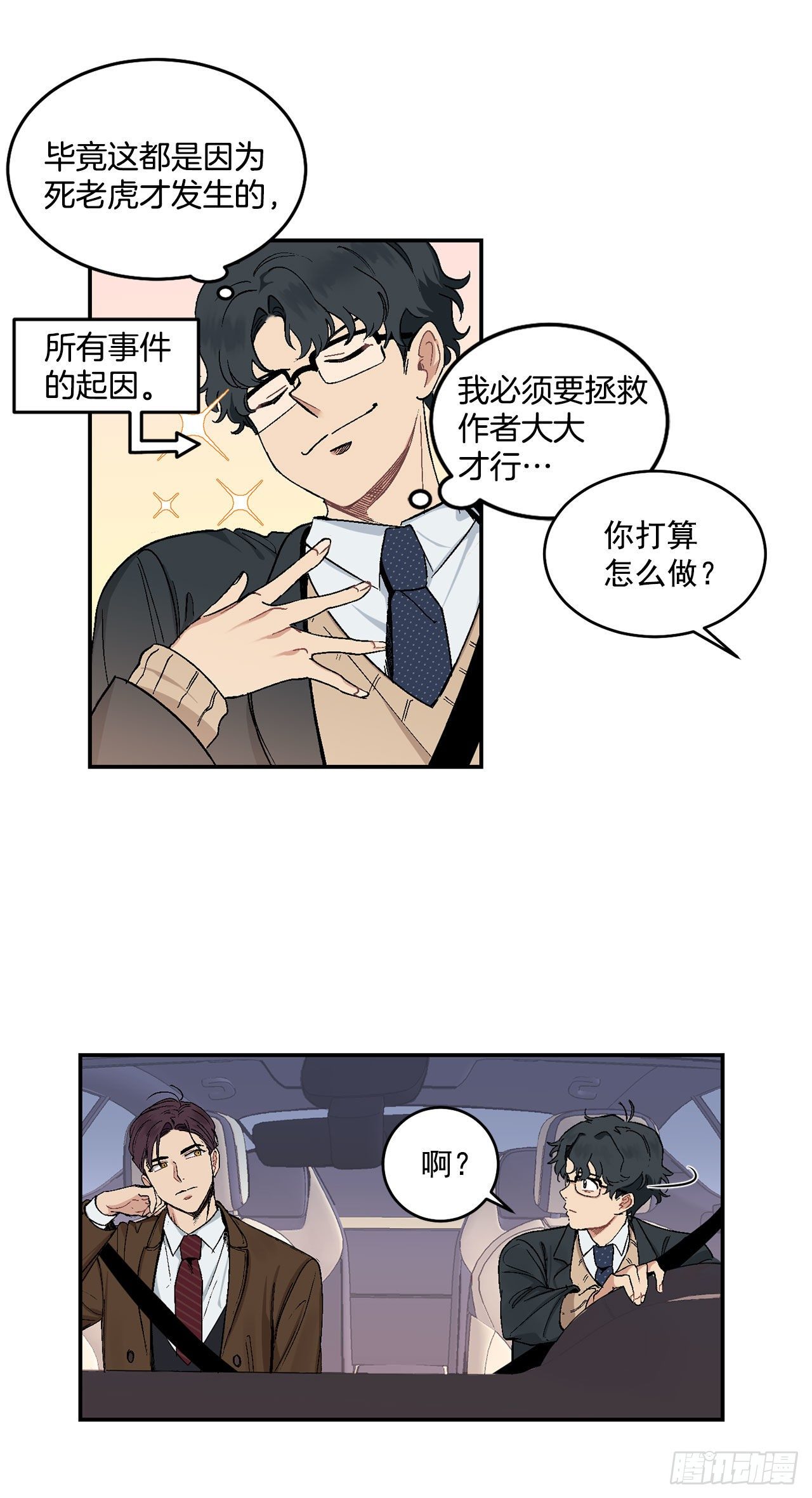 6.因误会被孤立10