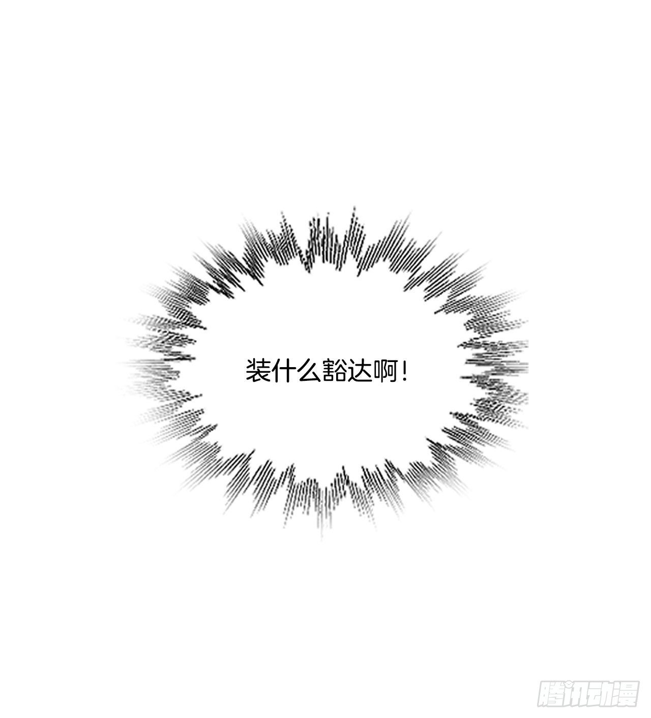 6.因误会被孤立28