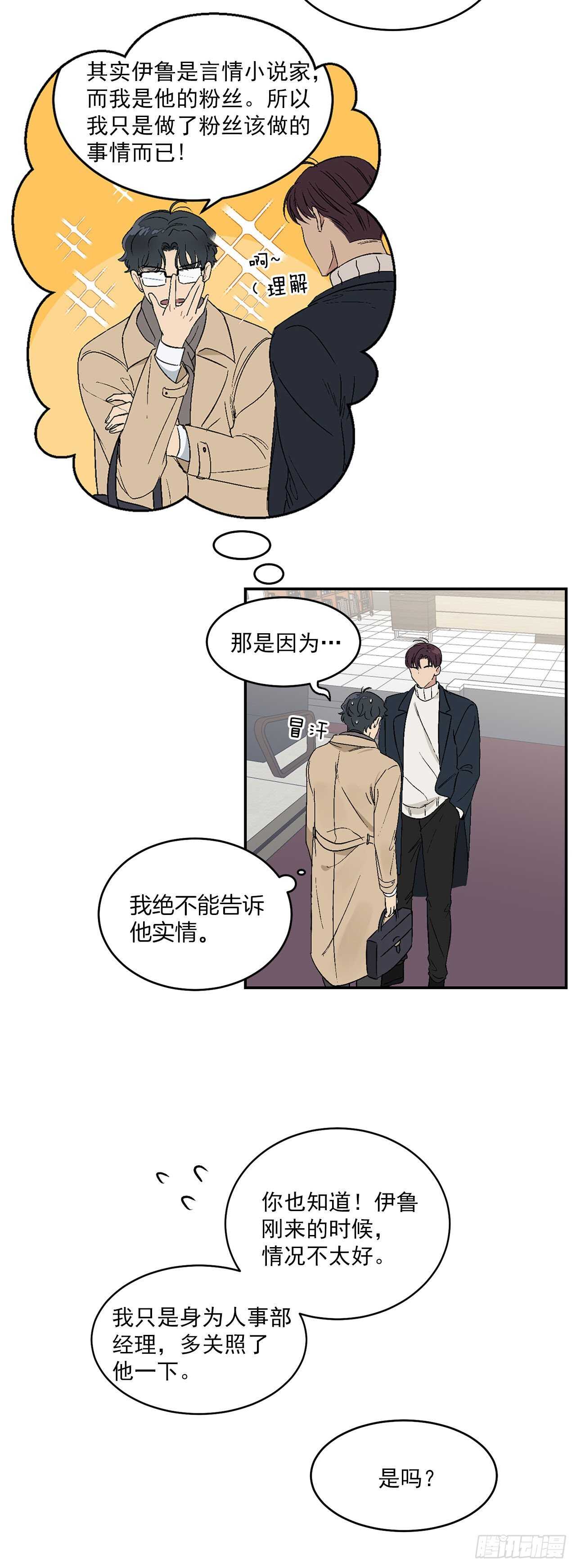 18.我承认我喜欢他11