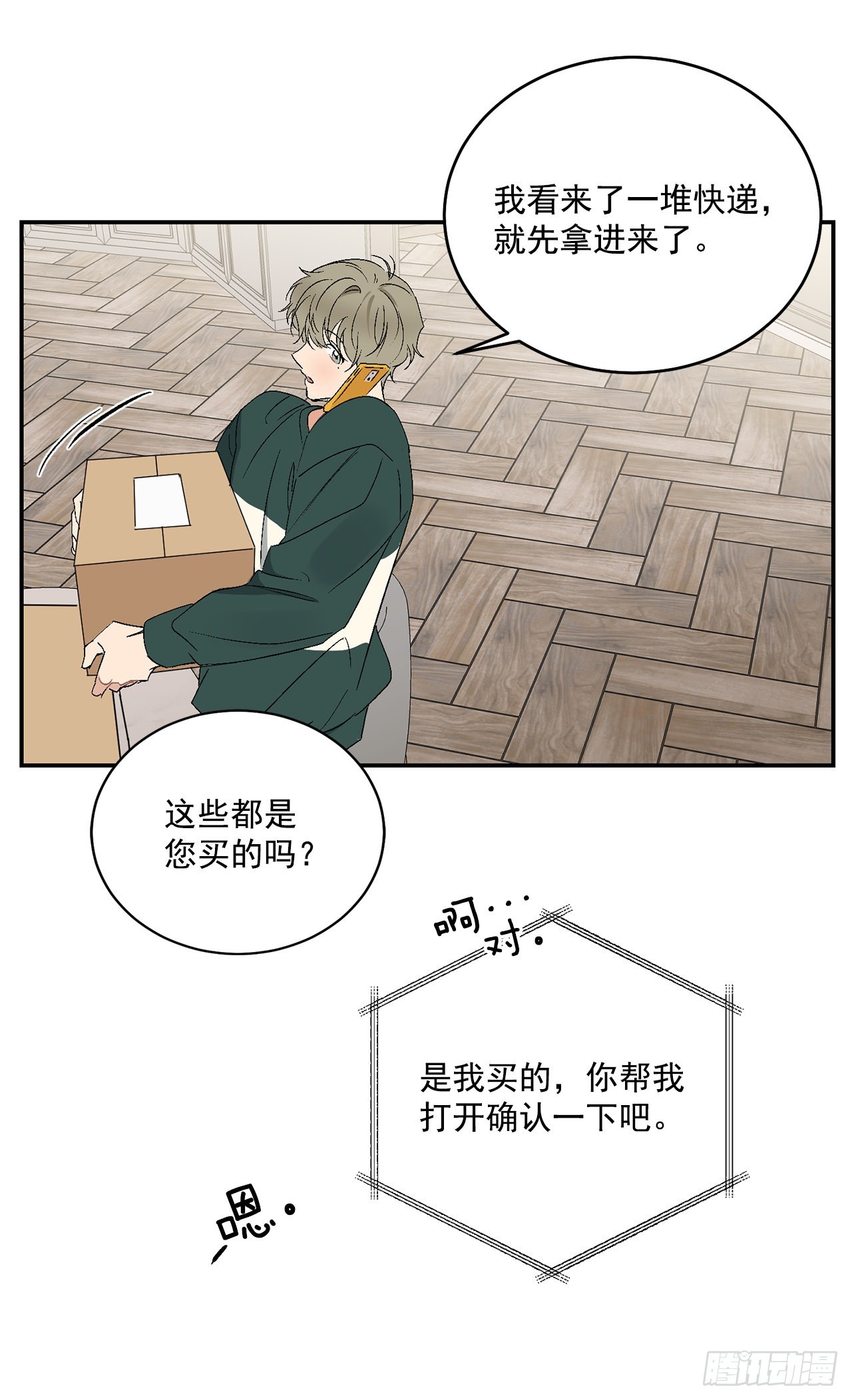 43.外传2 期待今晚哦37