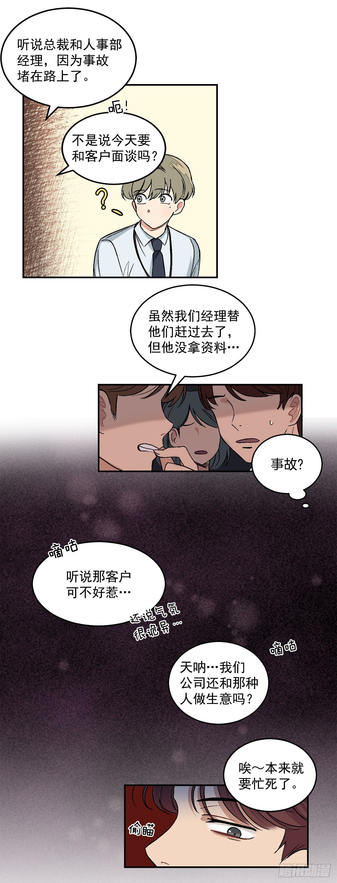6.因误会被孤立18