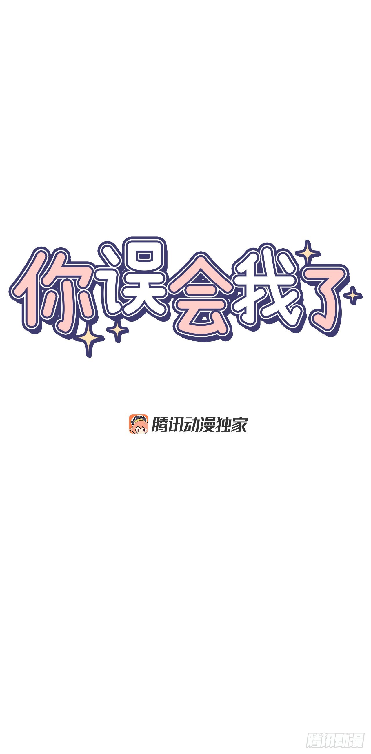 39.受不了你了6