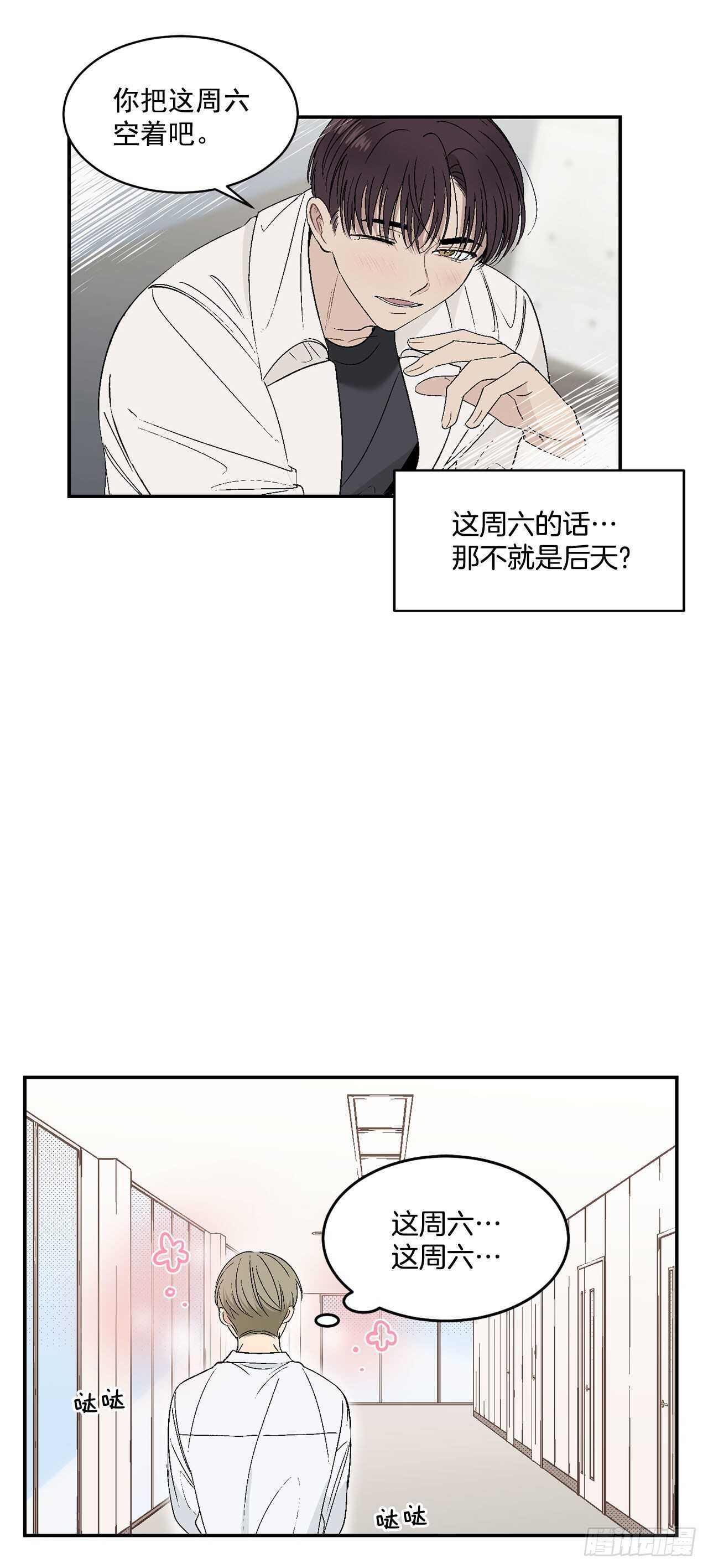29.我们要约会了19