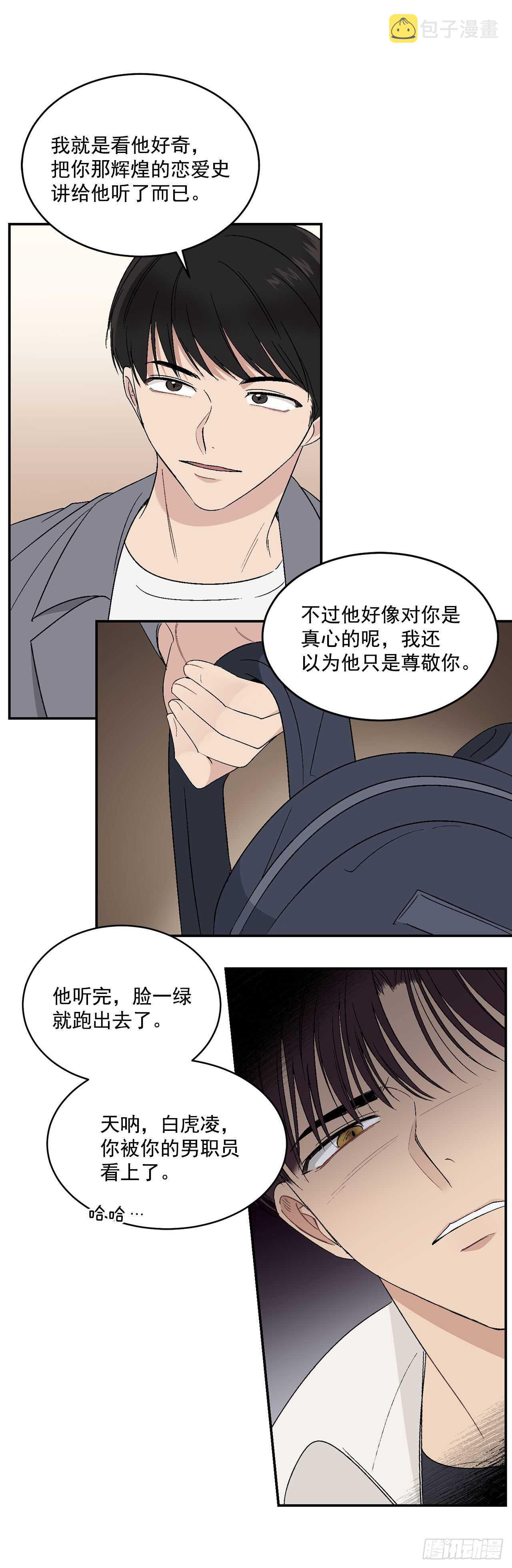 30.总裁的过去28
