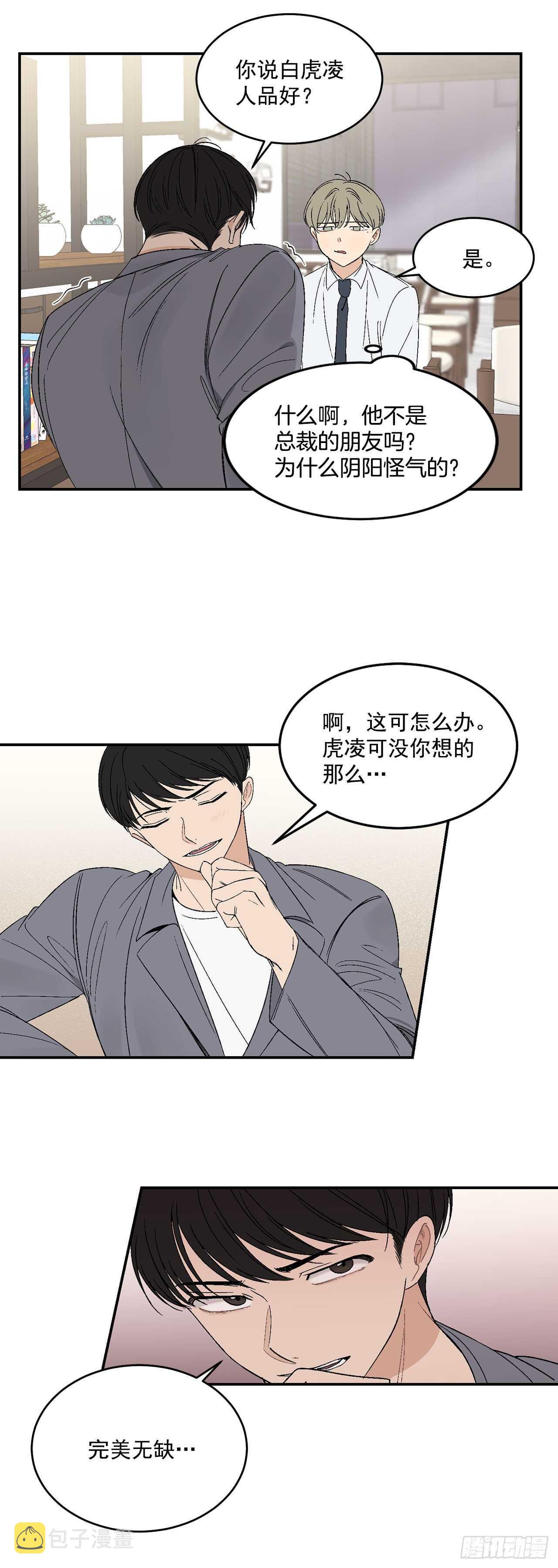 30.总裁的过去17