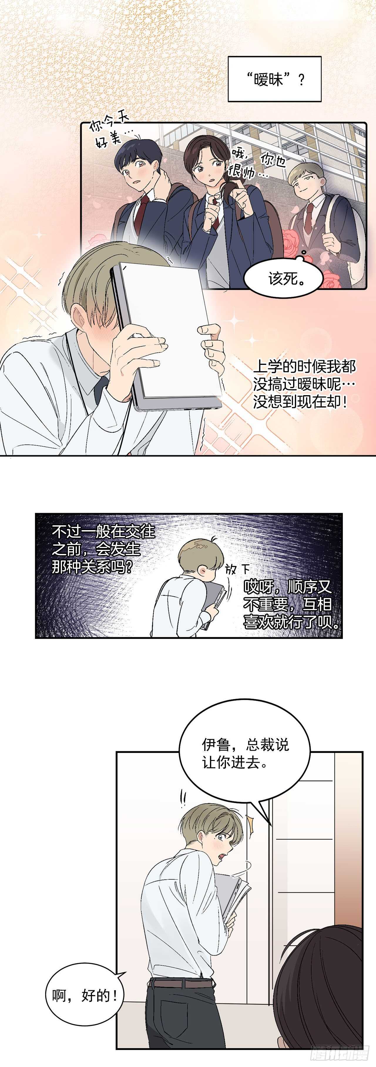 29.我们要约会了9