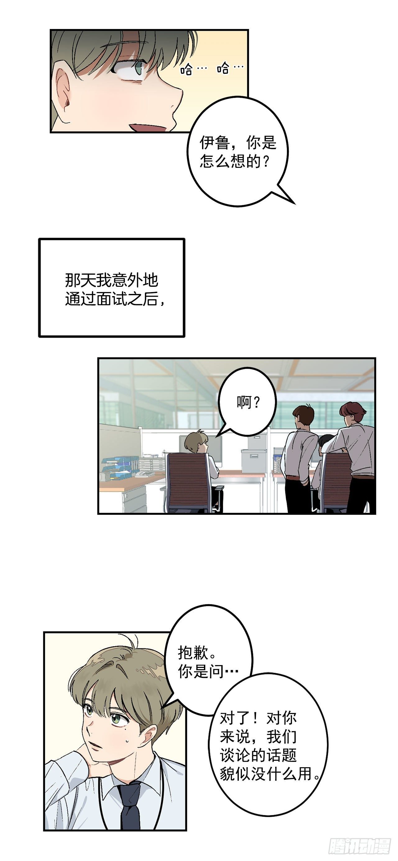6.因误会被孤立2