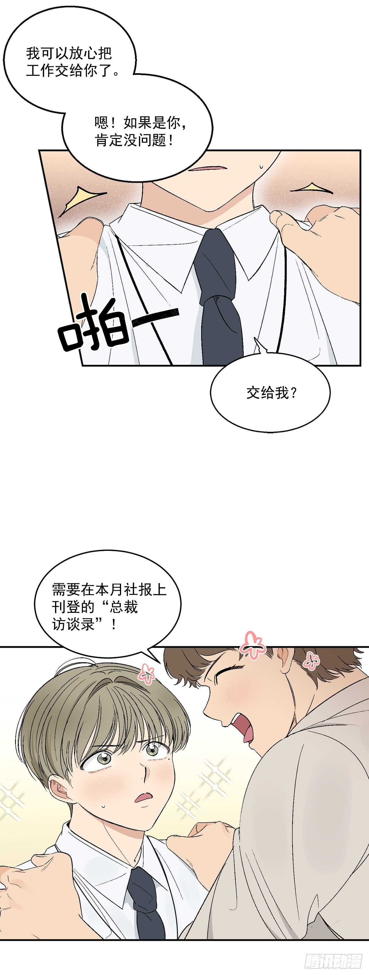 29.我们要约会了3