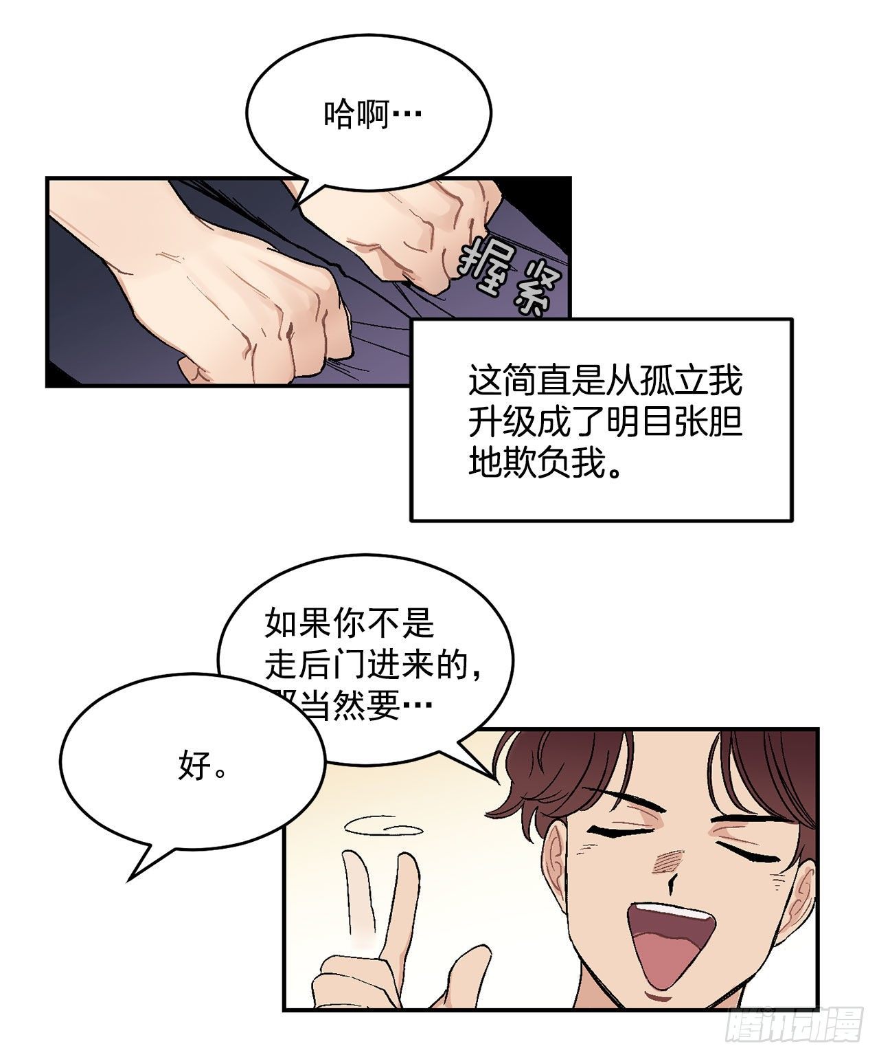 6.因误会被孤立23