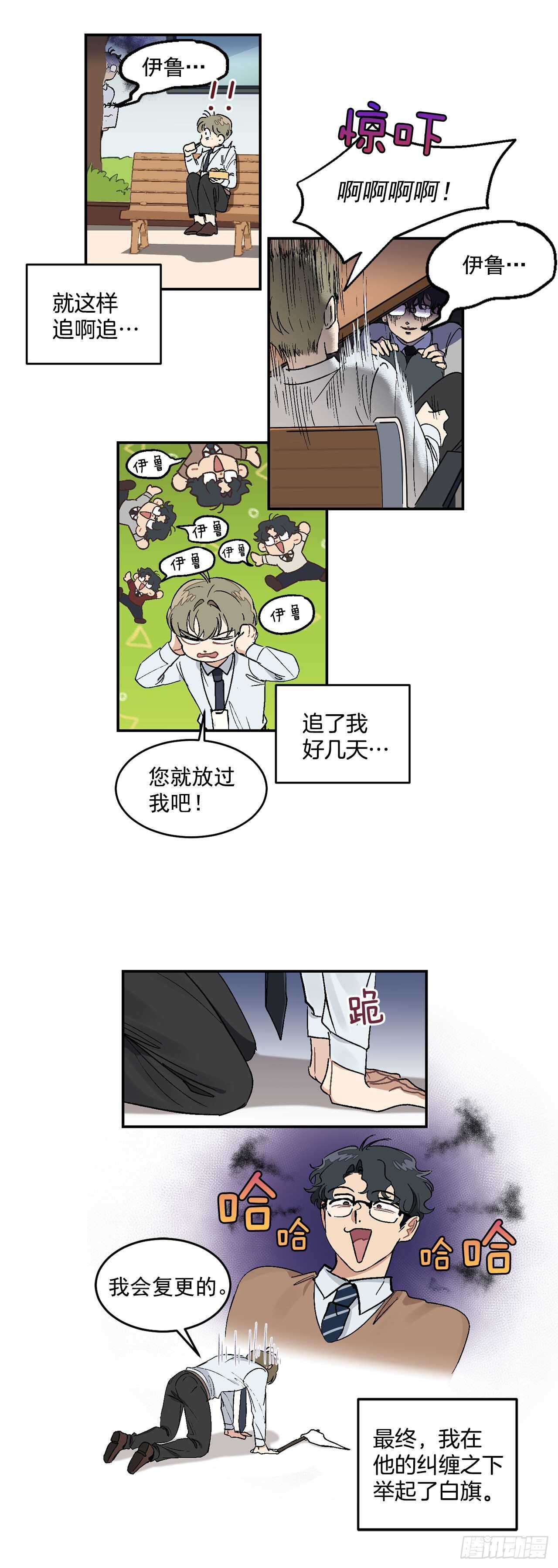 10.我与铁粉相认12