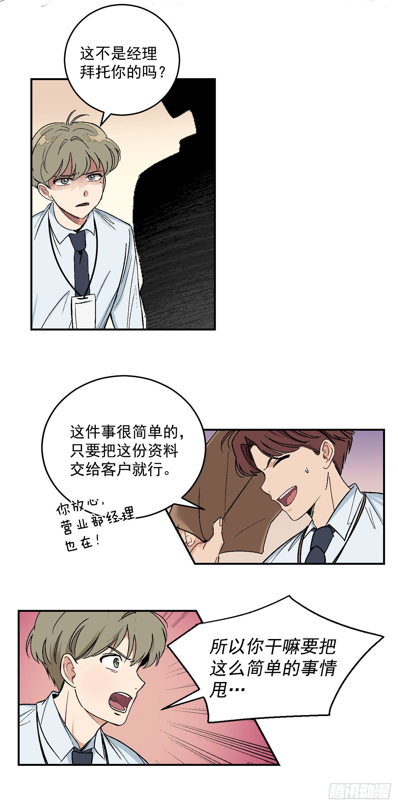 6.因误会被孤立21