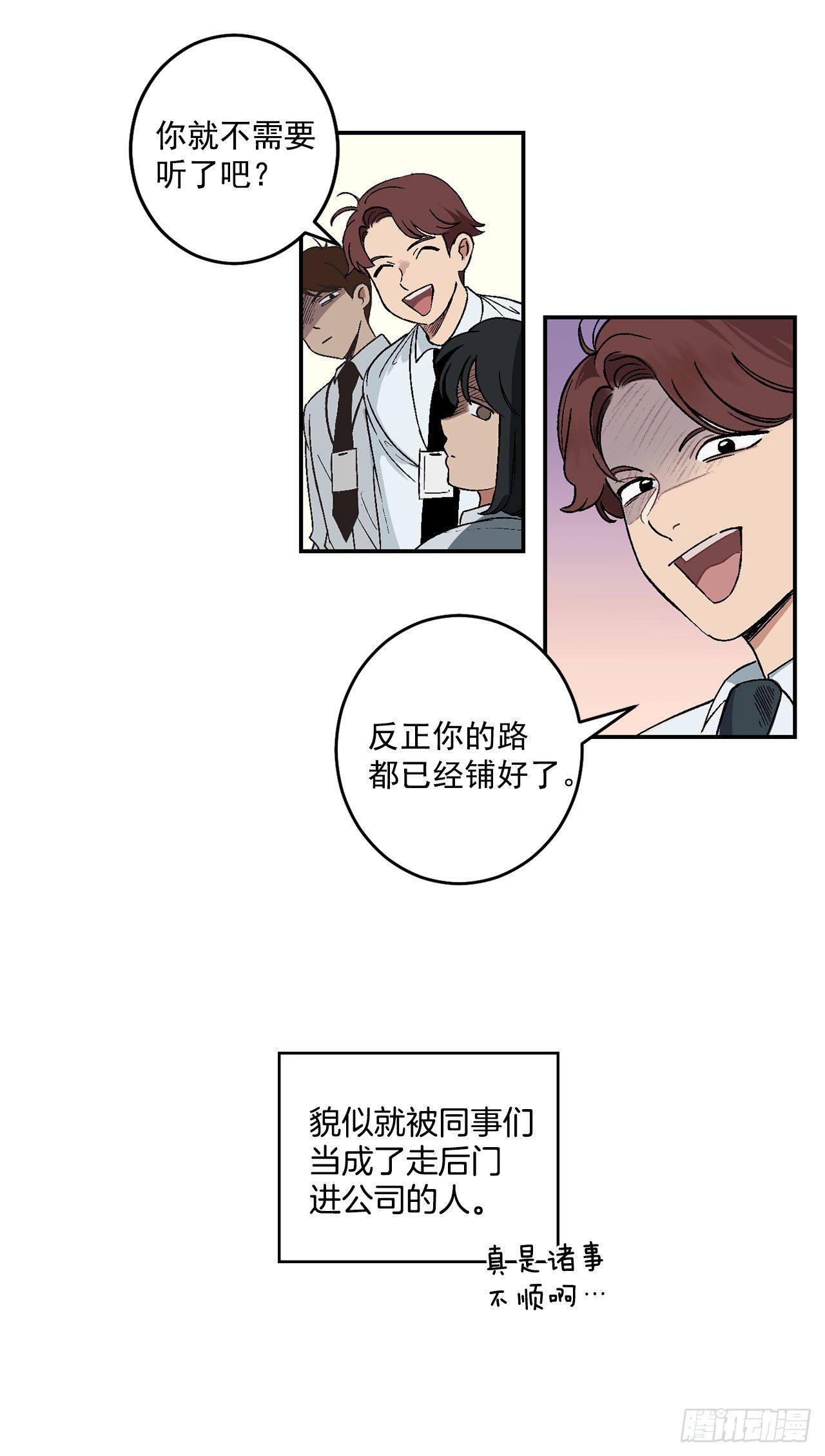 6.因误会被孤立3