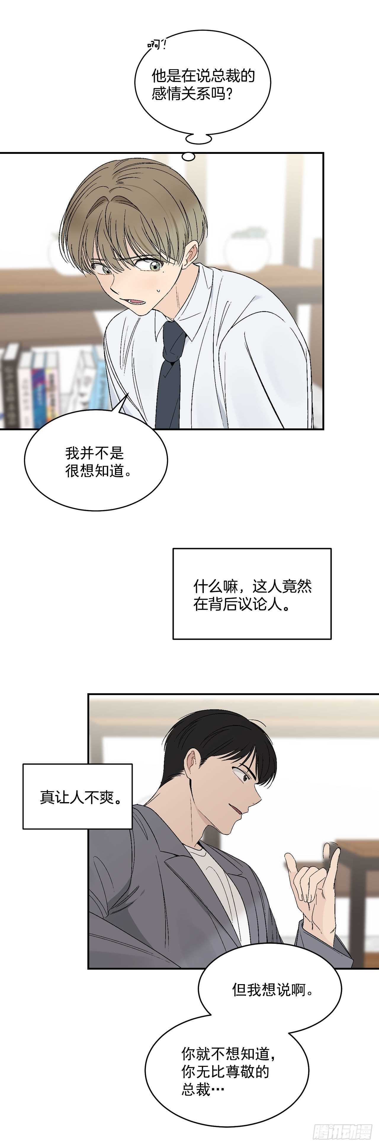 30.总裁的过去19