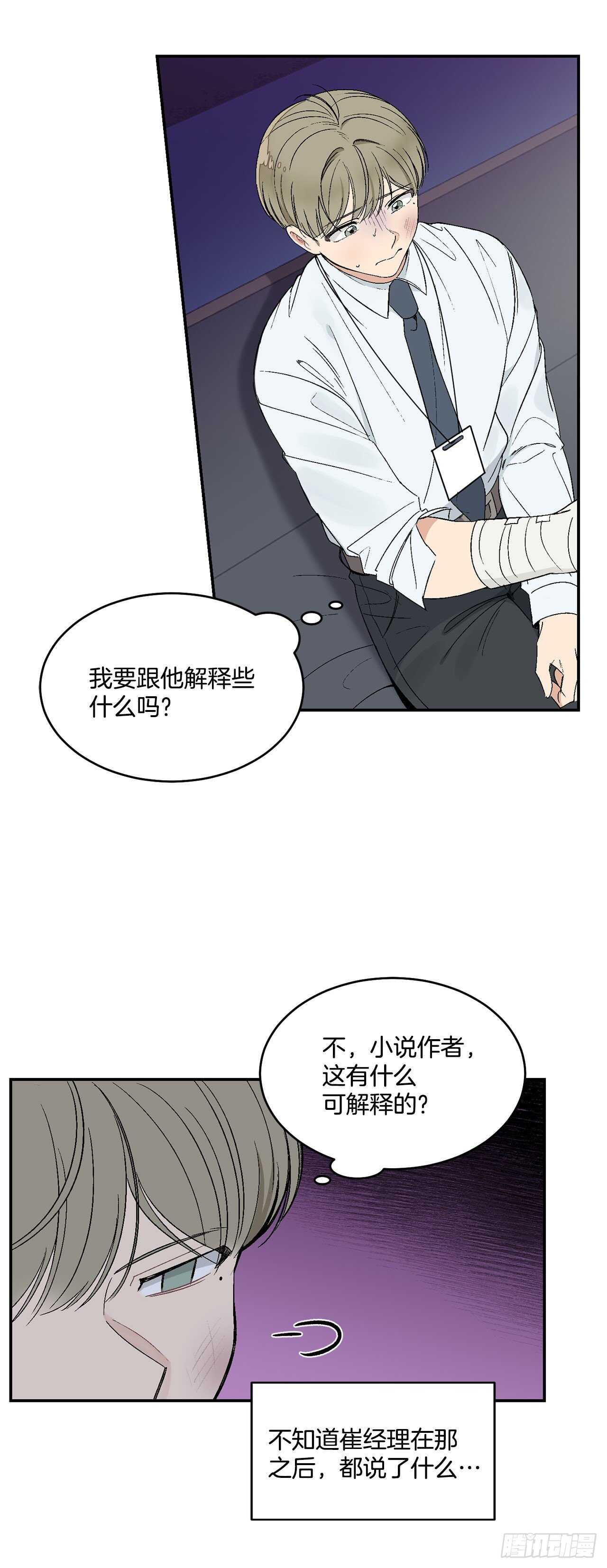 21.来自总裁的刁难28