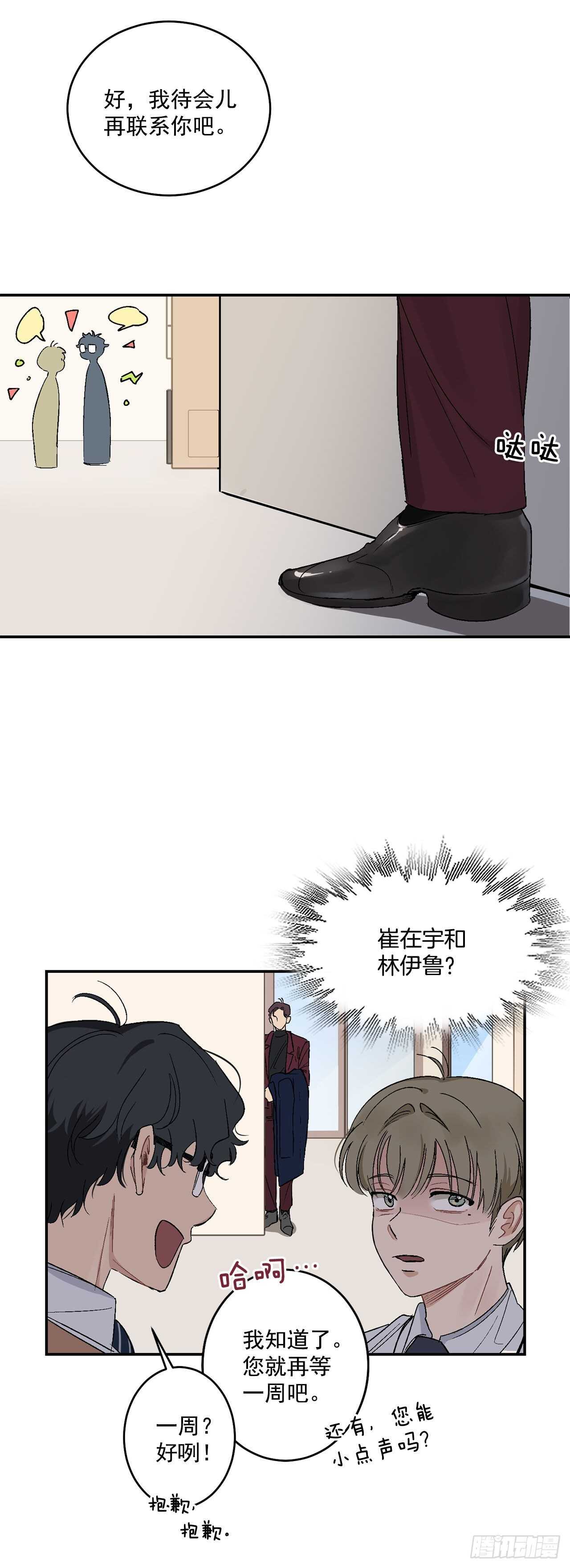 10.我与铁粉相认16
