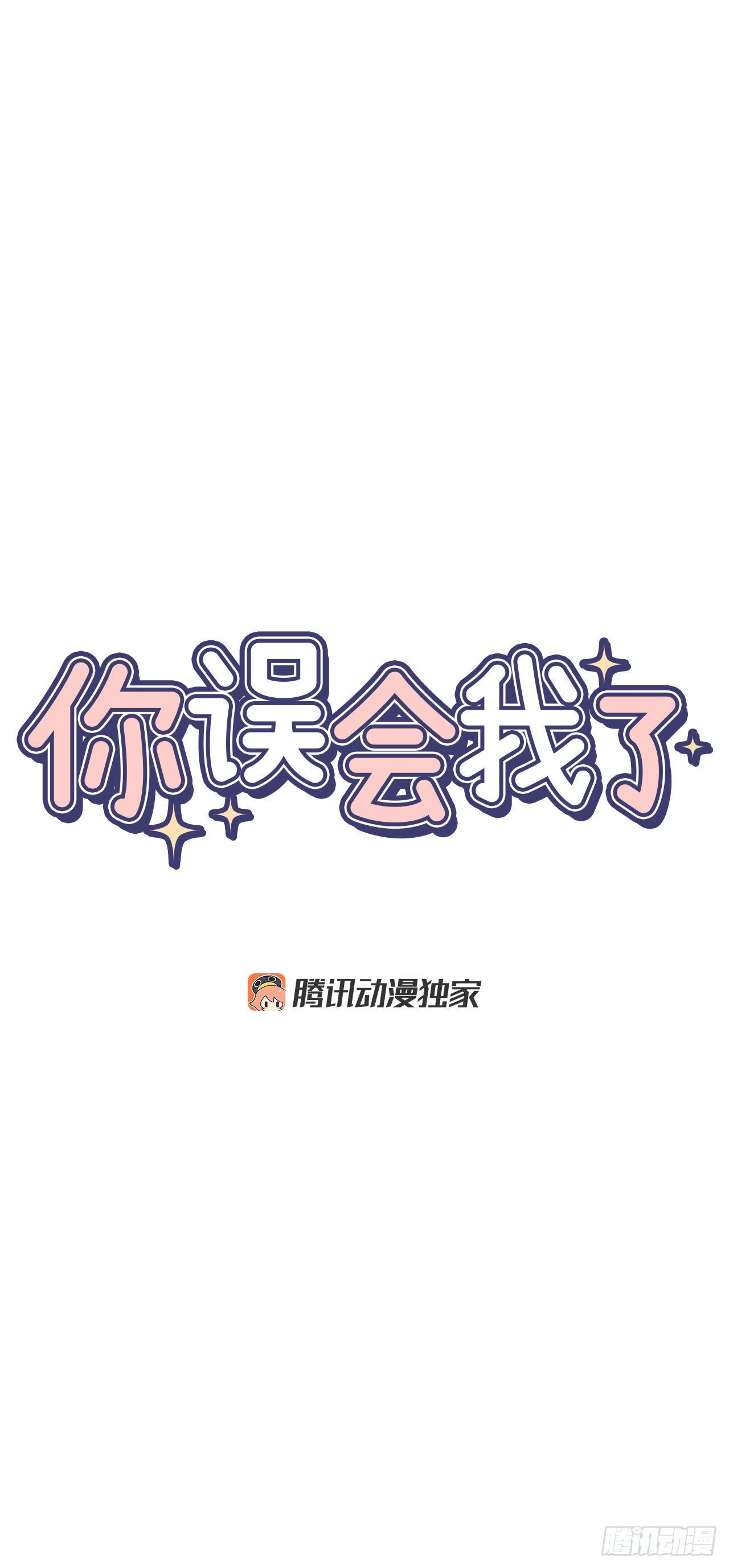 7.我又被误会了14