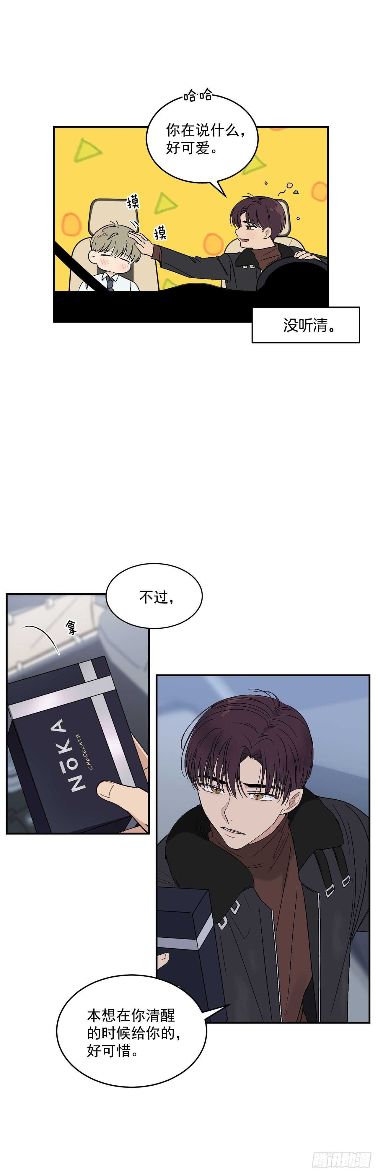 25.对喝醉的你下手7