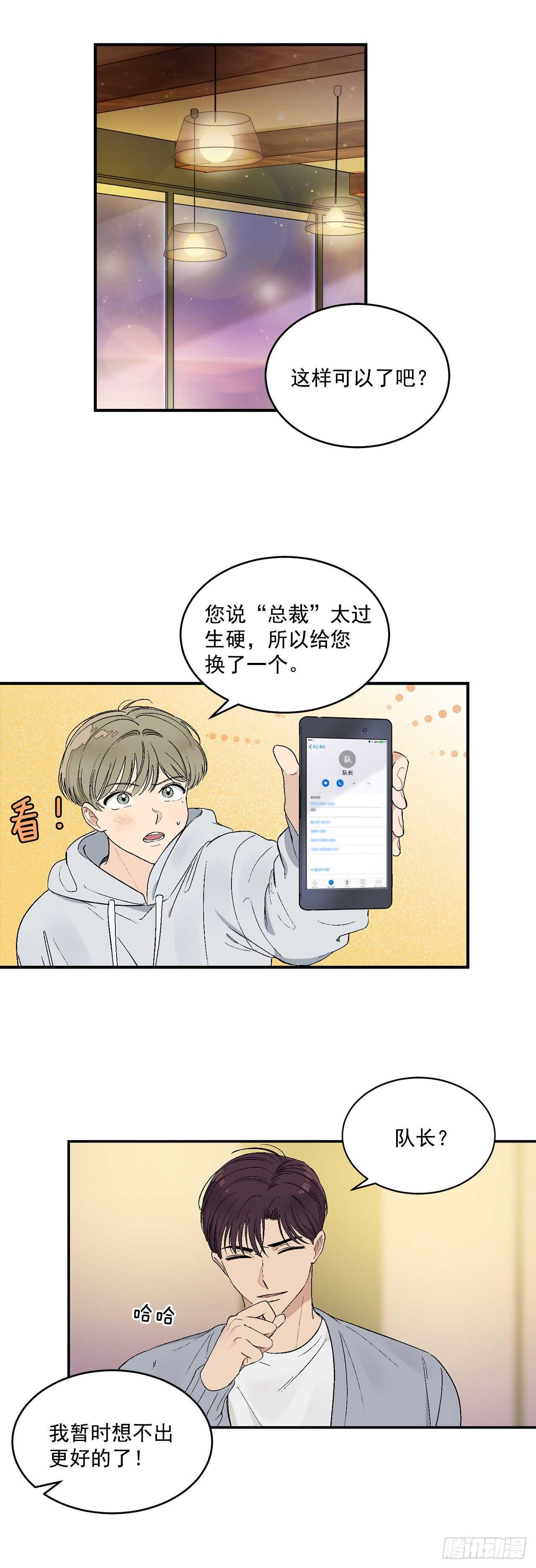 18.我承认我喜欢他0