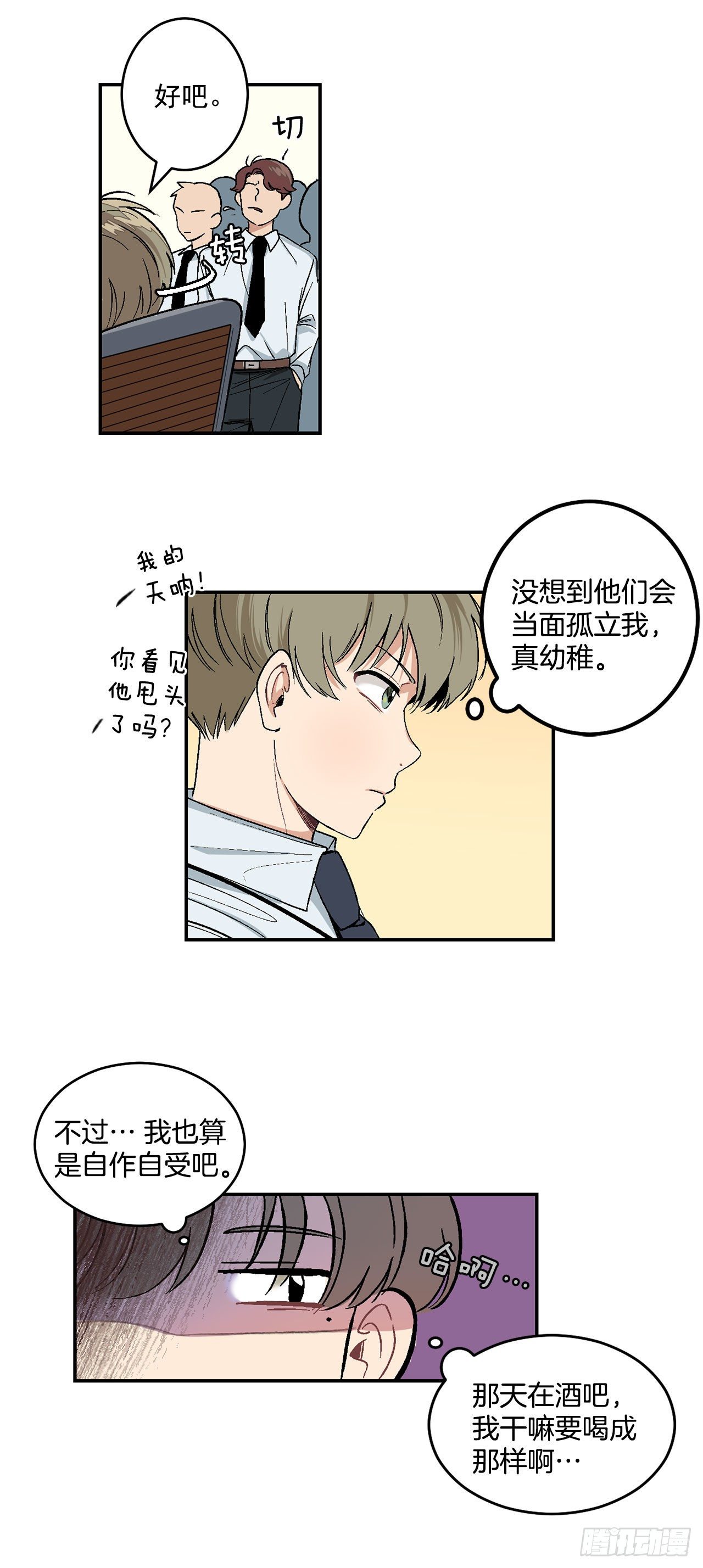 6.因误会被孤立4