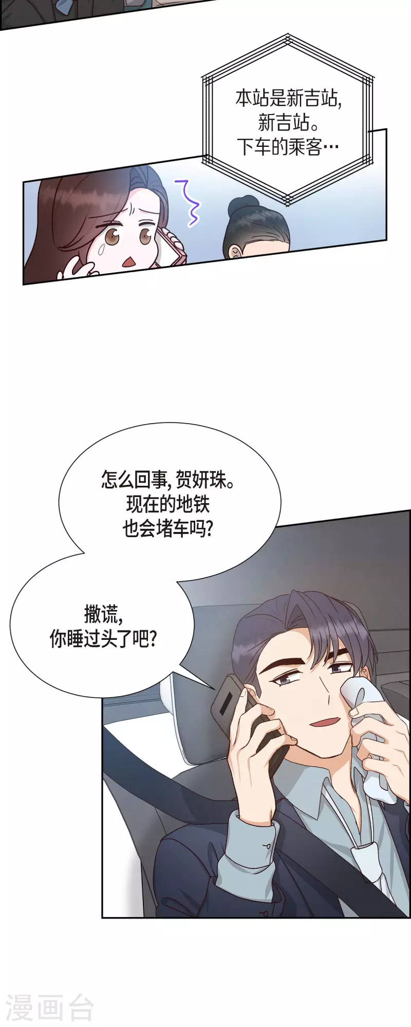 第48话 不能让你看出我说谎5