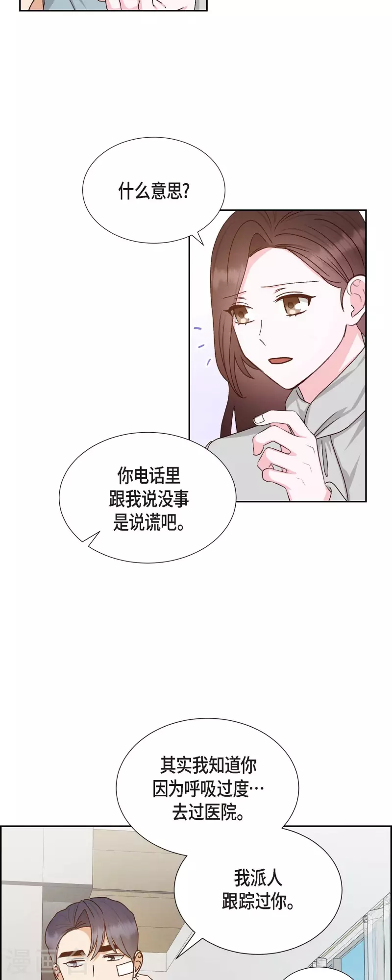 第48话 不能让你看出我说谎22