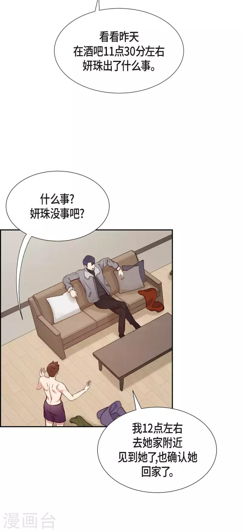 第16话 同学会5