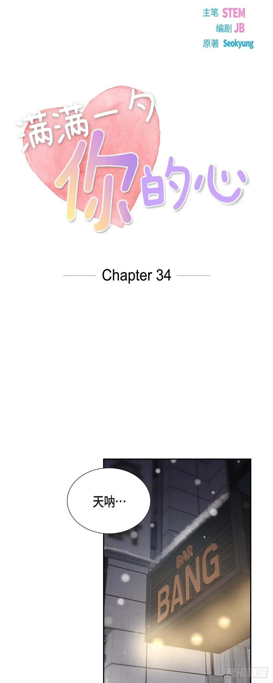 第34话 害怕失去你7