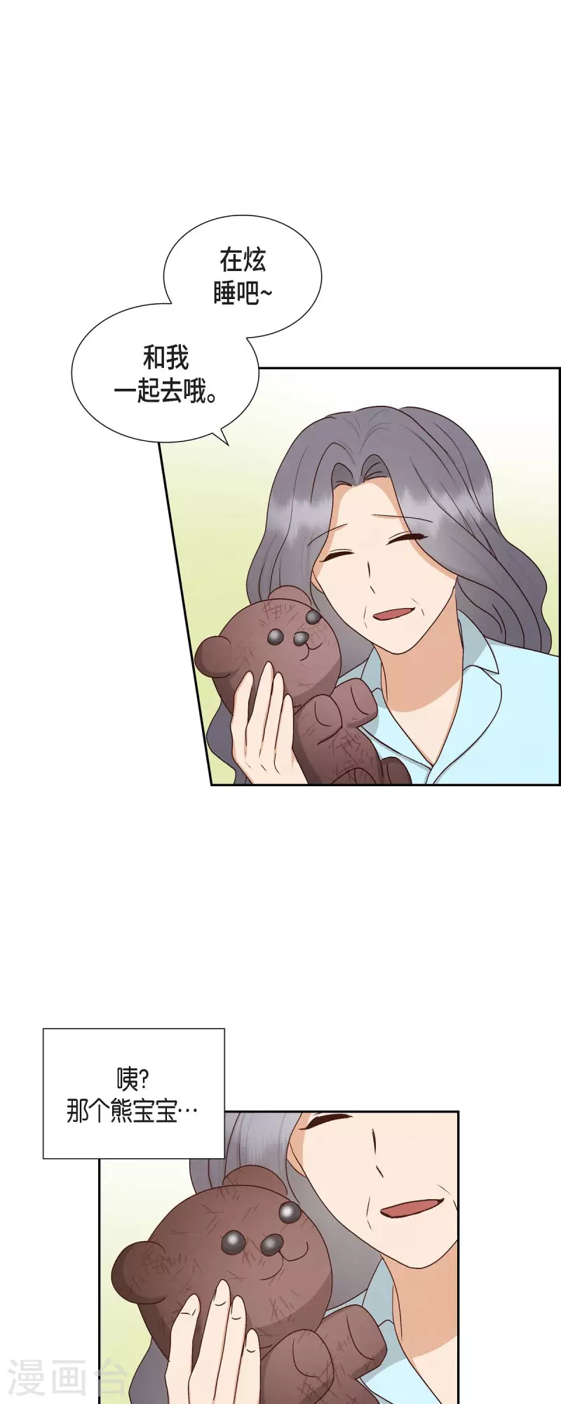 第58话 熊宝宝的挂坠19