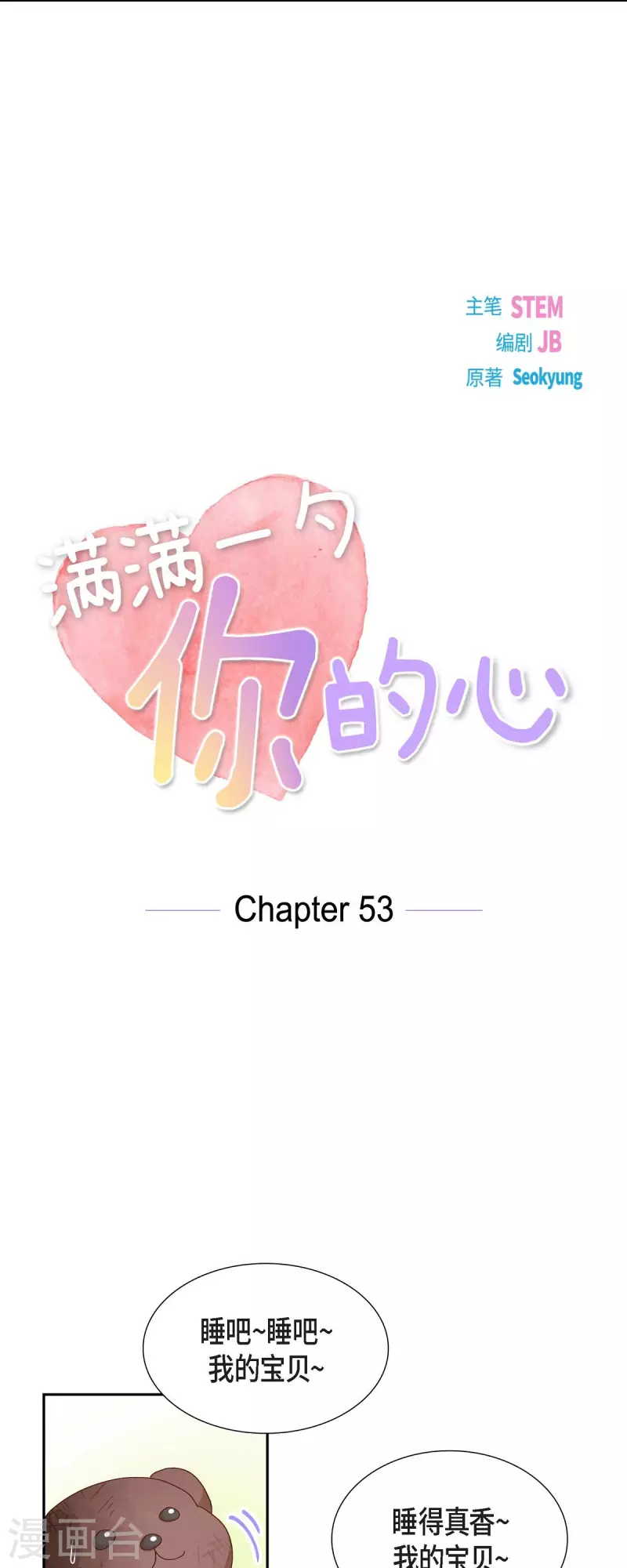 第53话 玩偶11